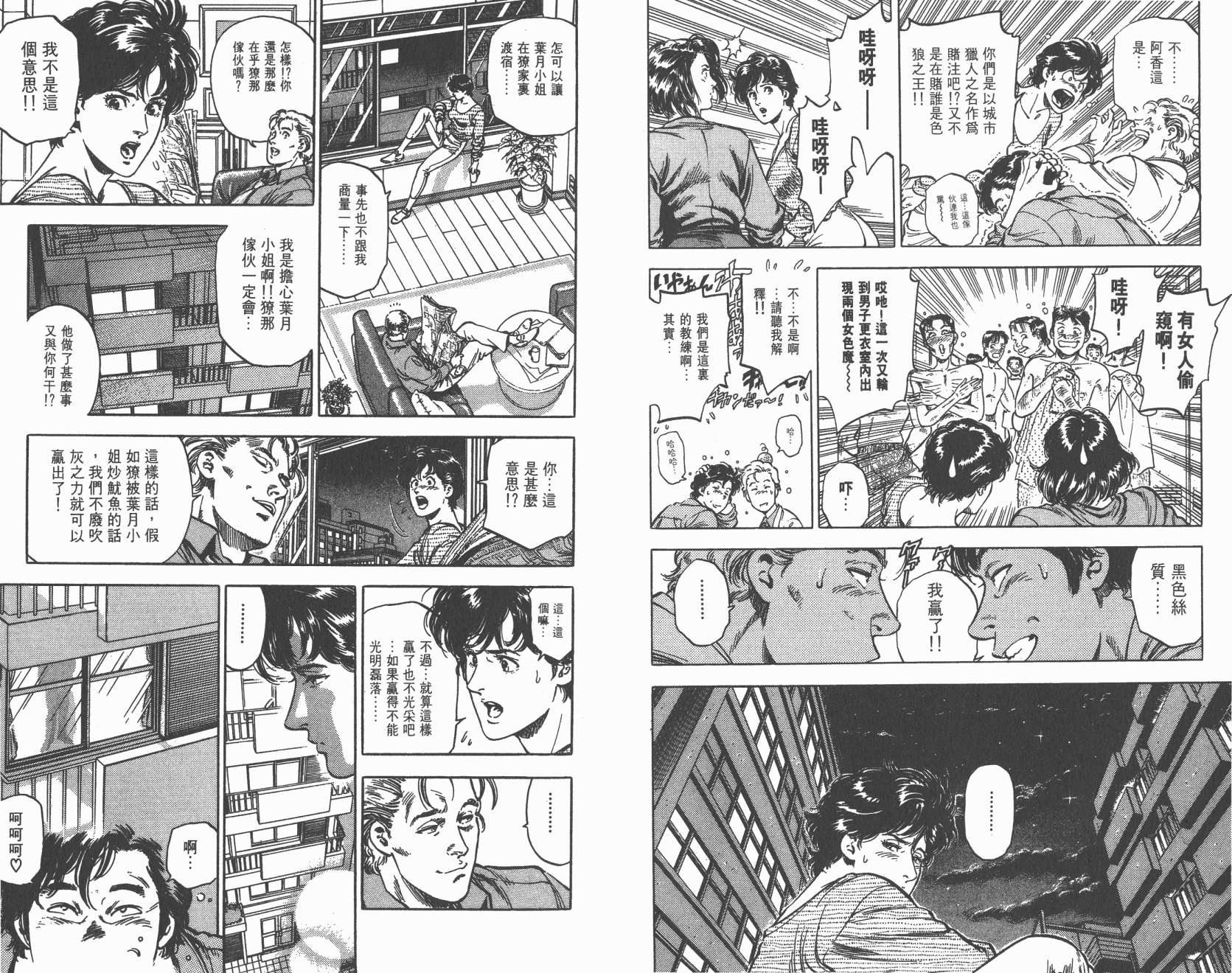 城市猎人 第35卷 第15页