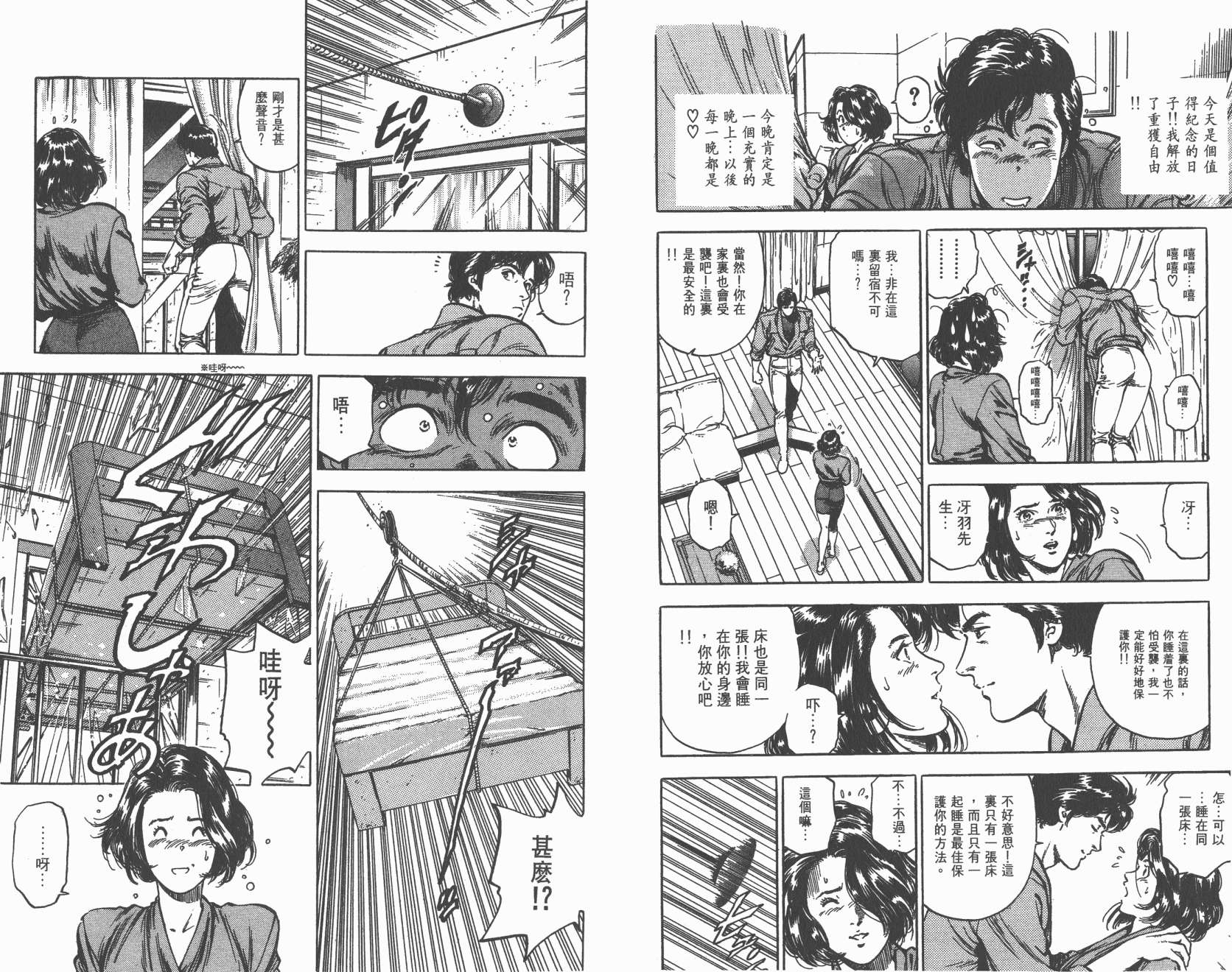 城市猎人 第35卷 第16页