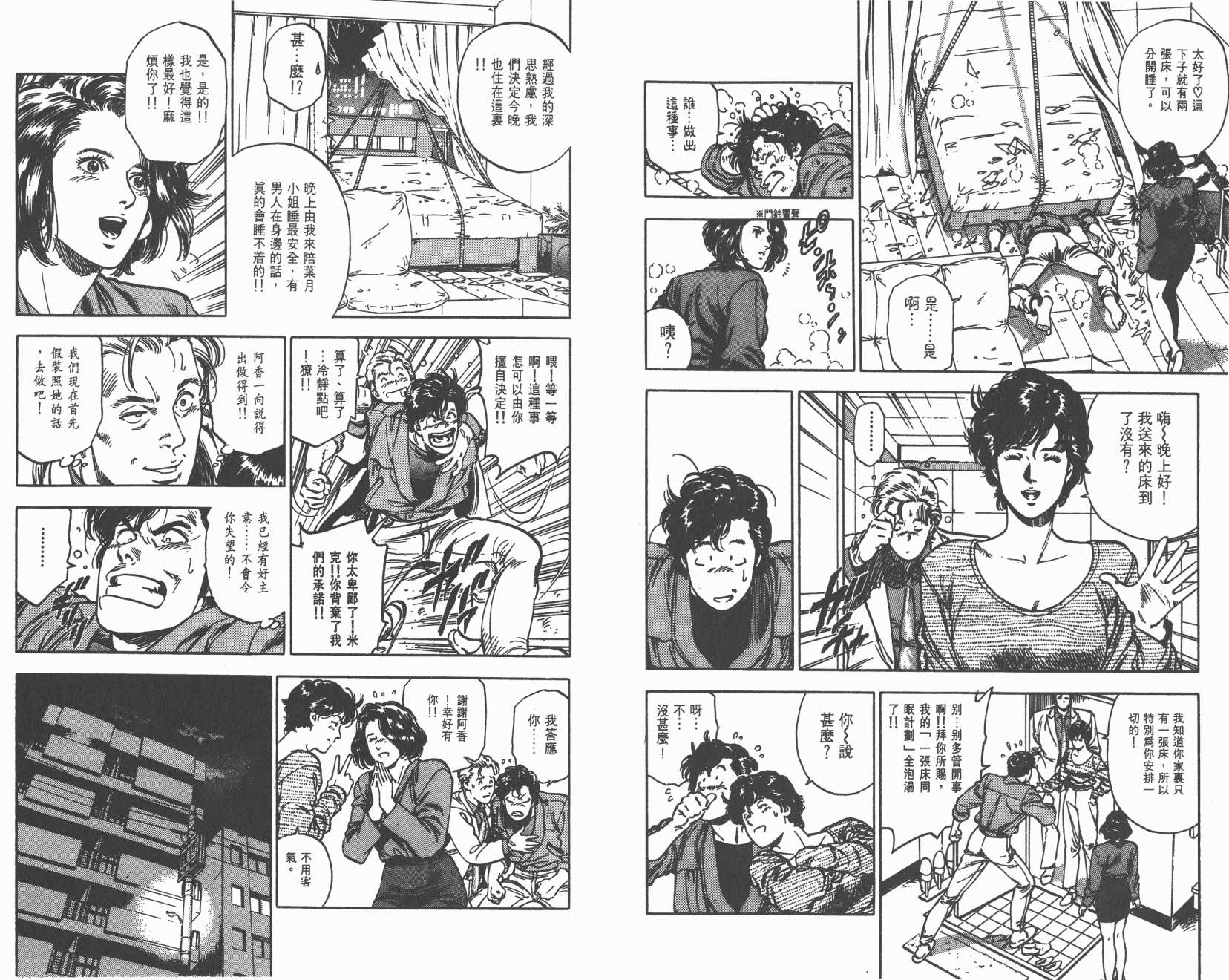 城市猎人 第35卷 第17页