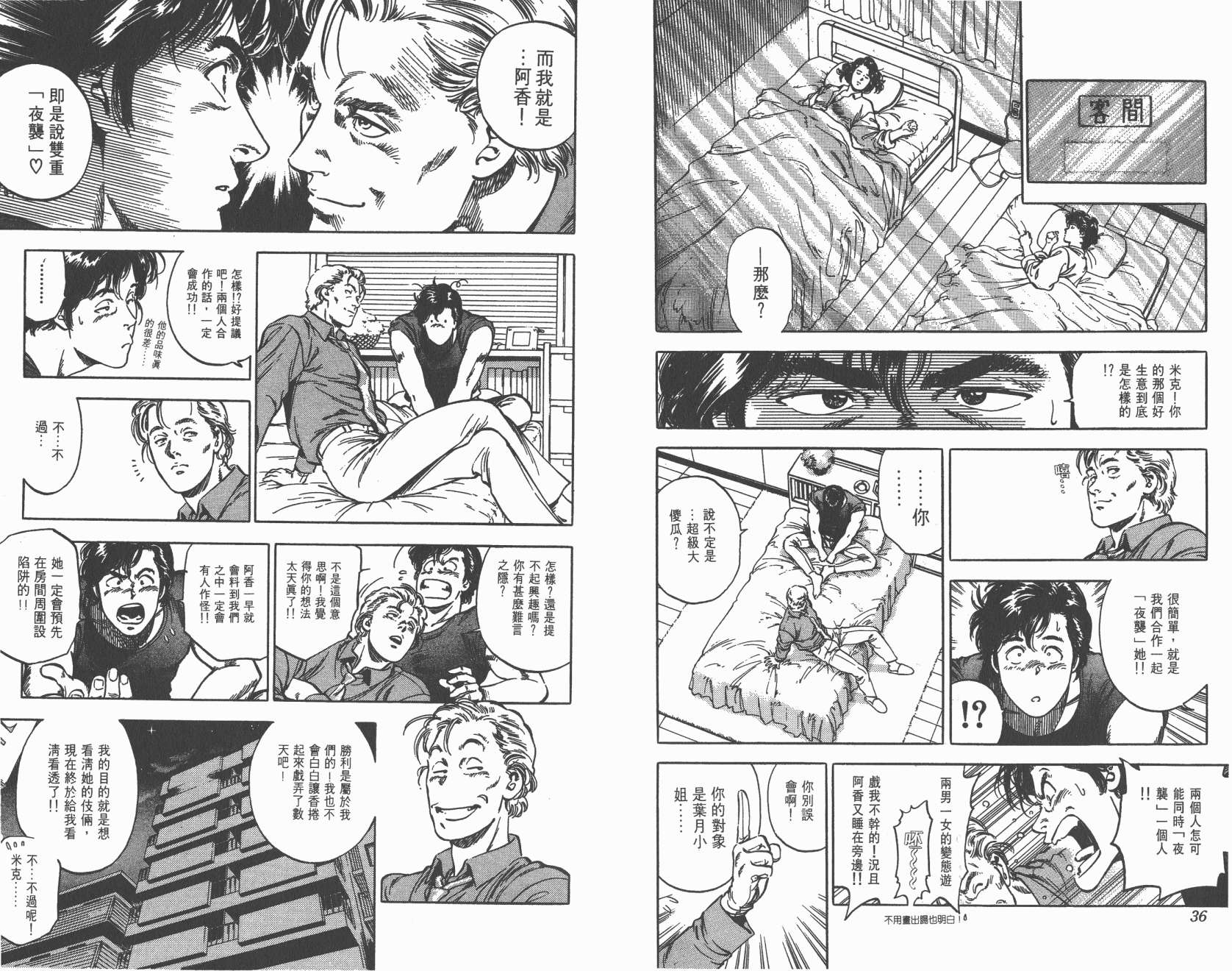 城市猎人 第35卷 第18页