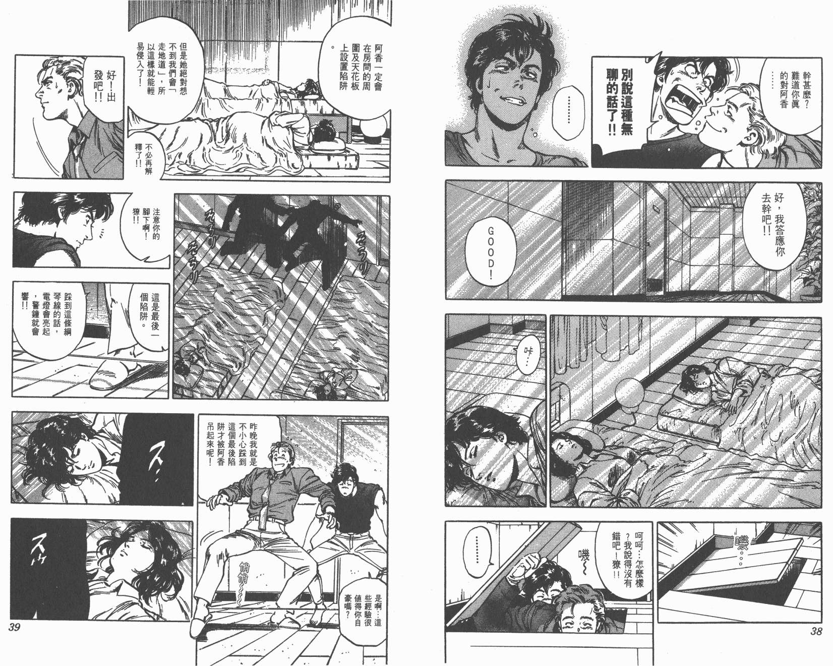 城市猎人 第35卷 第19页