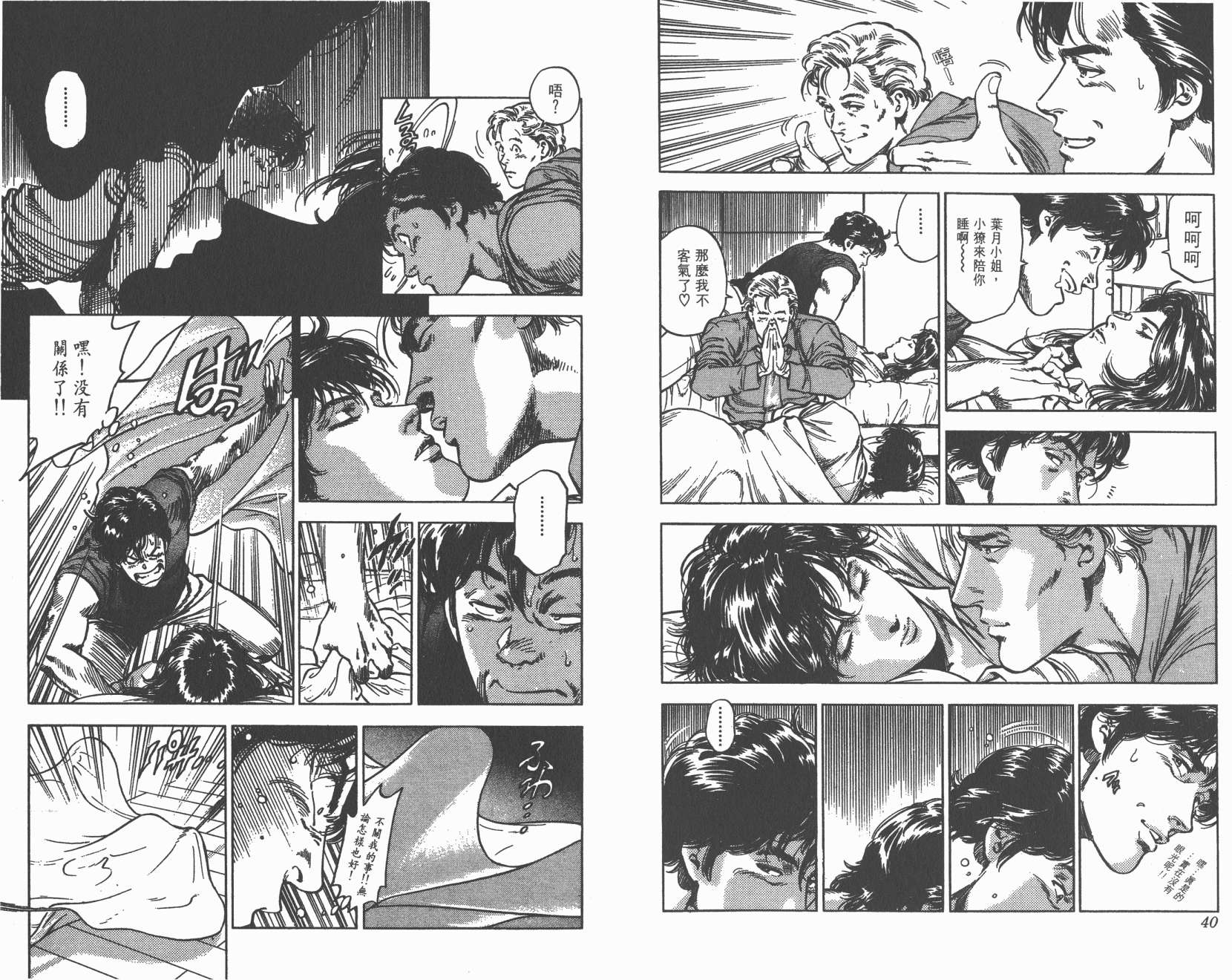 城市猎人 第35卷 第20页