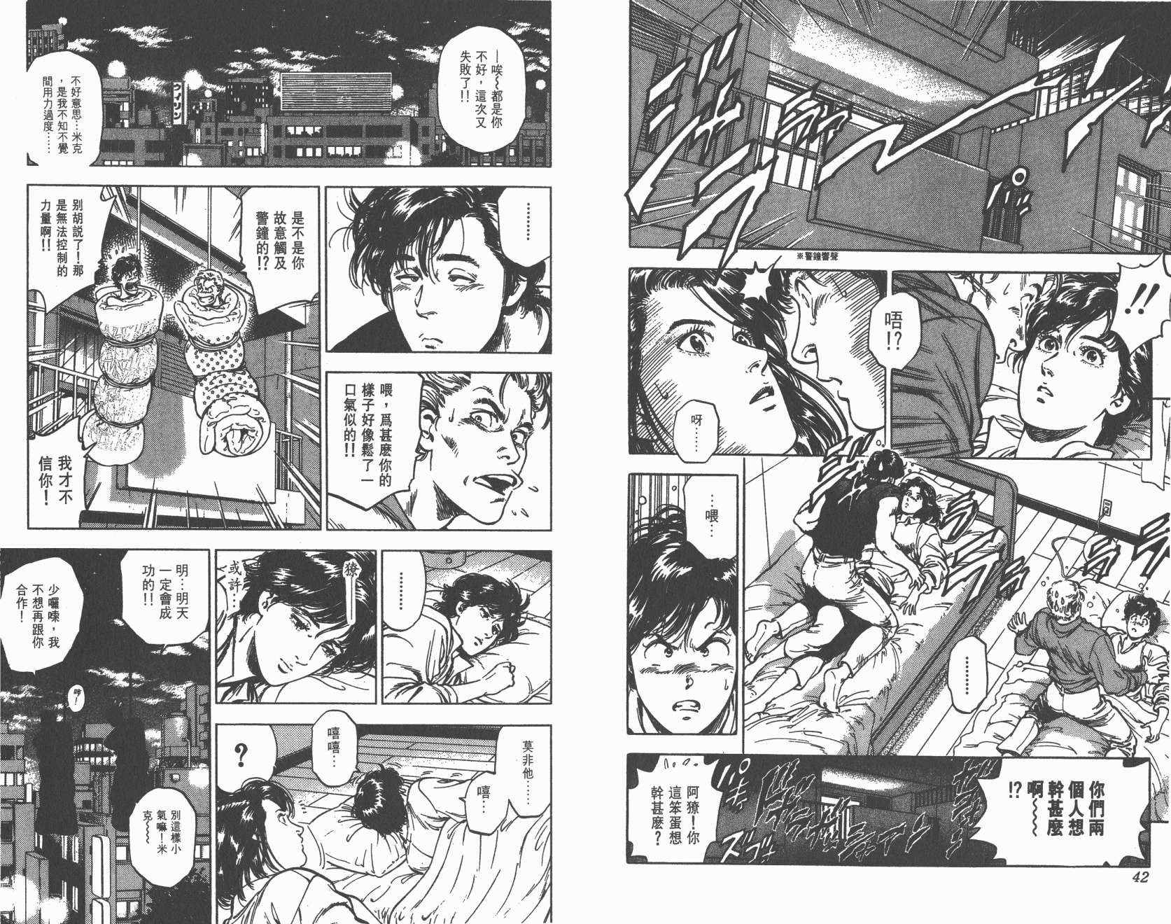 城市猎人 第35卷 第21页