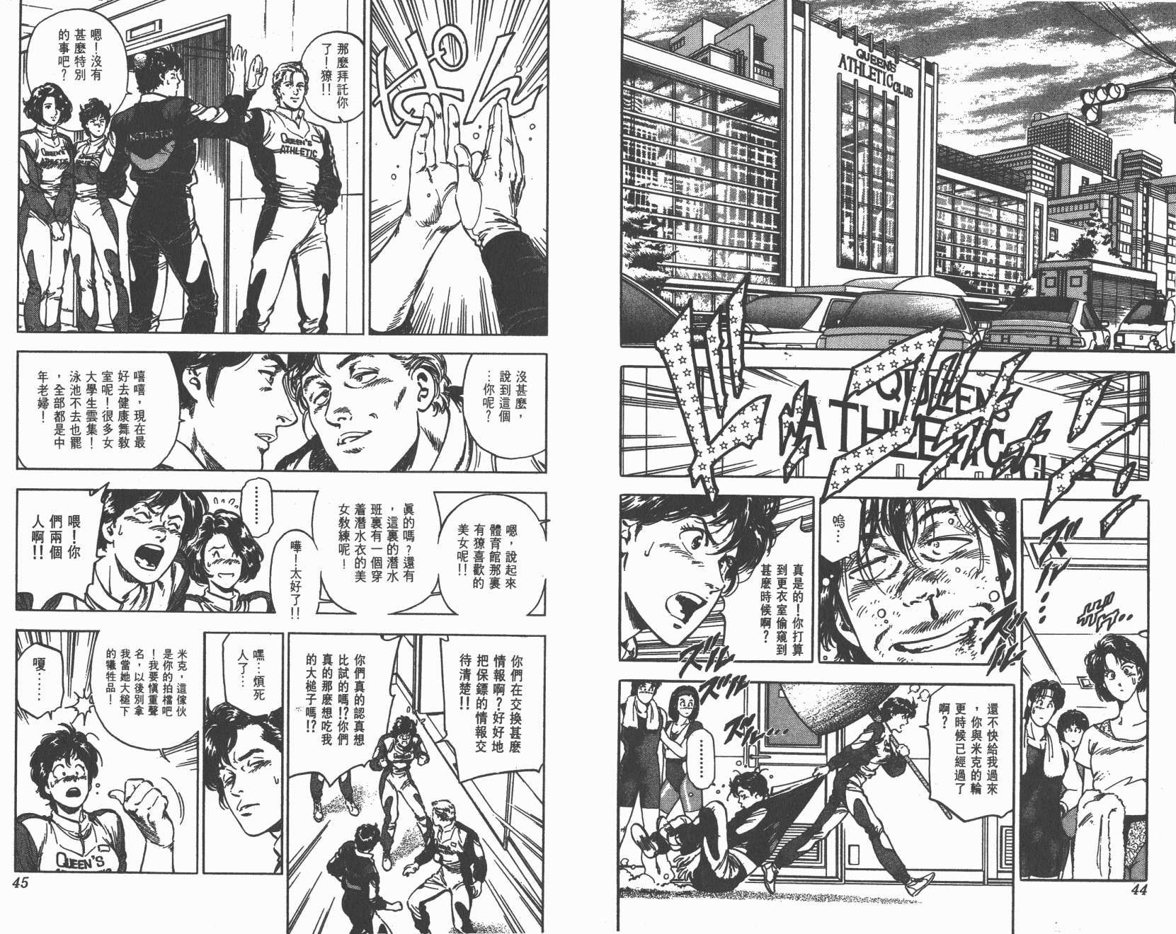 城市猎人 第35卷 第22页