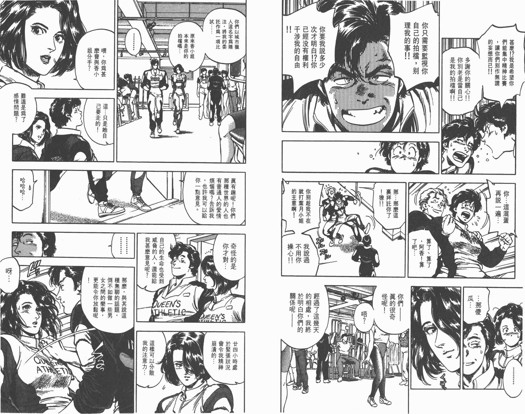 城市猎人 第35卷 第23页