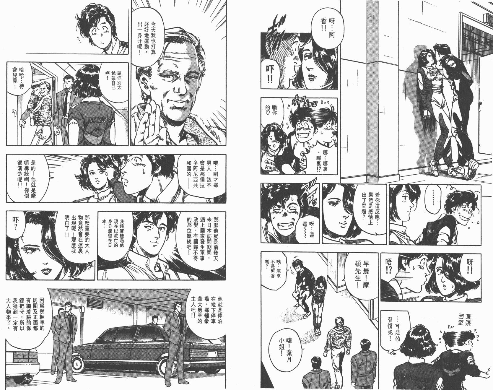 城市猎人 第35卷 第24页