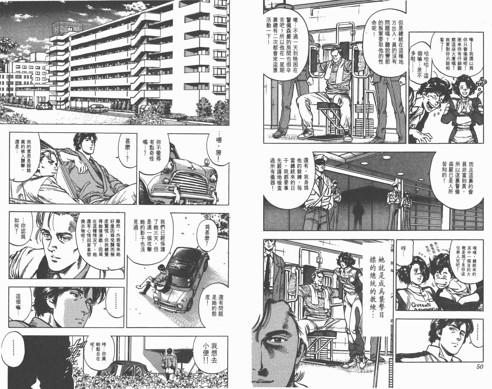 城市猎人 第35卷 第25页