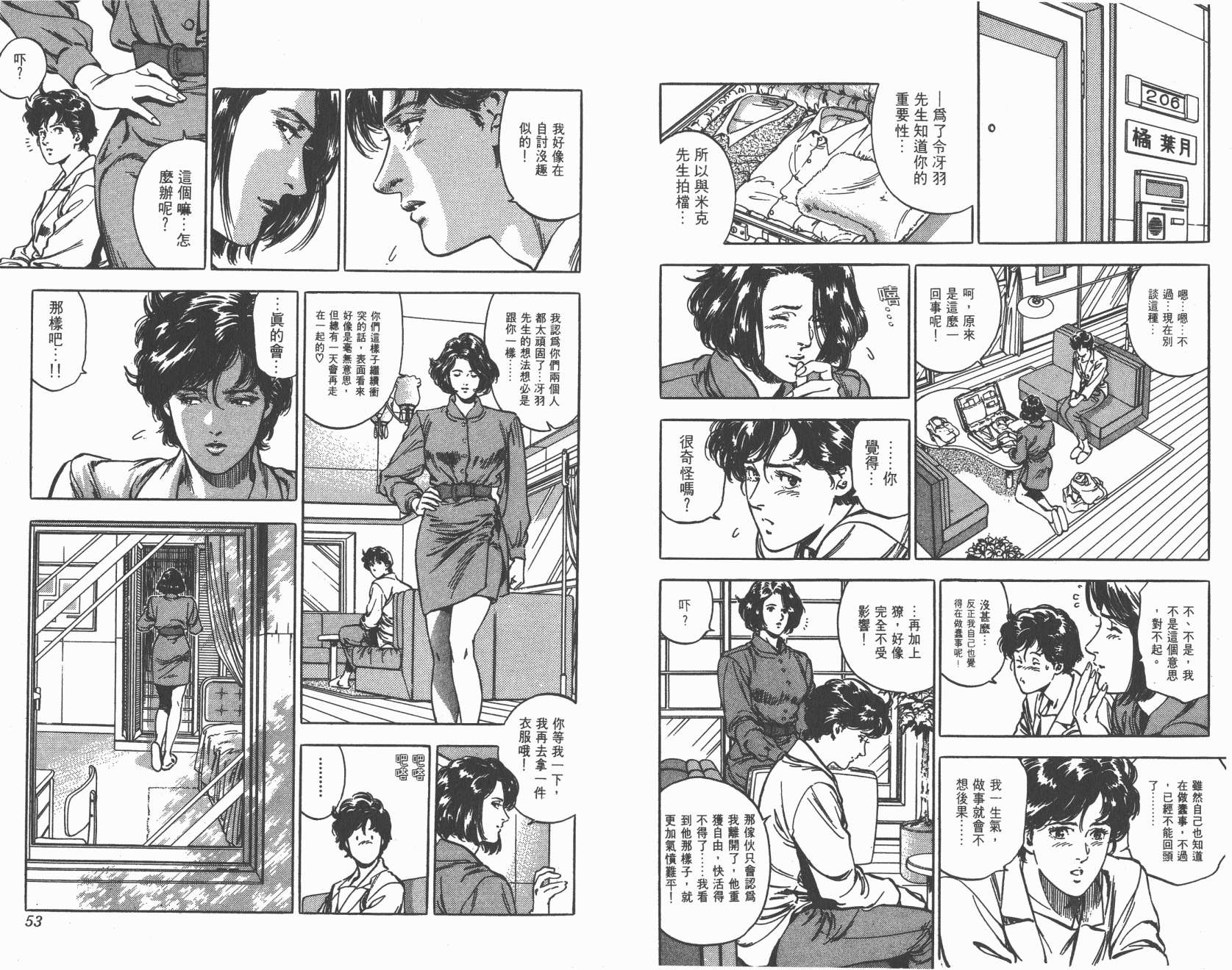 城市猎人 第35卷 第26页