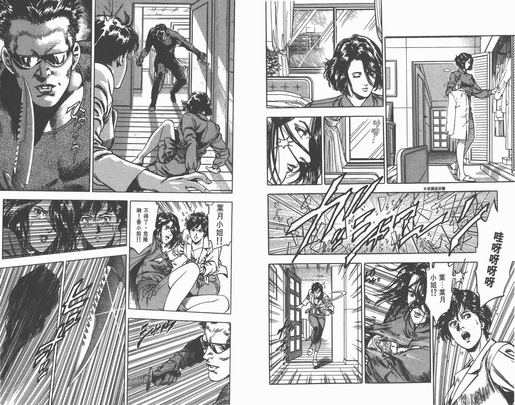 城市猎人 第35卷 第27页