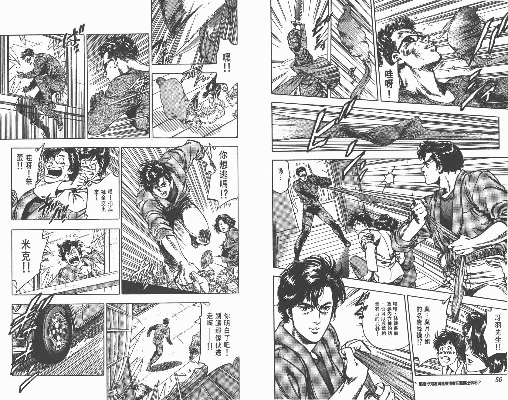 城市猎人 第35卷 第28页