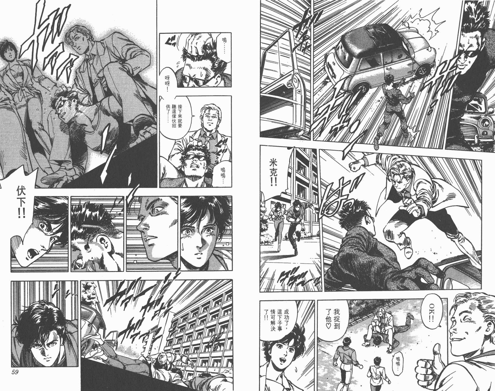 城市猎人 第35卷 第29页