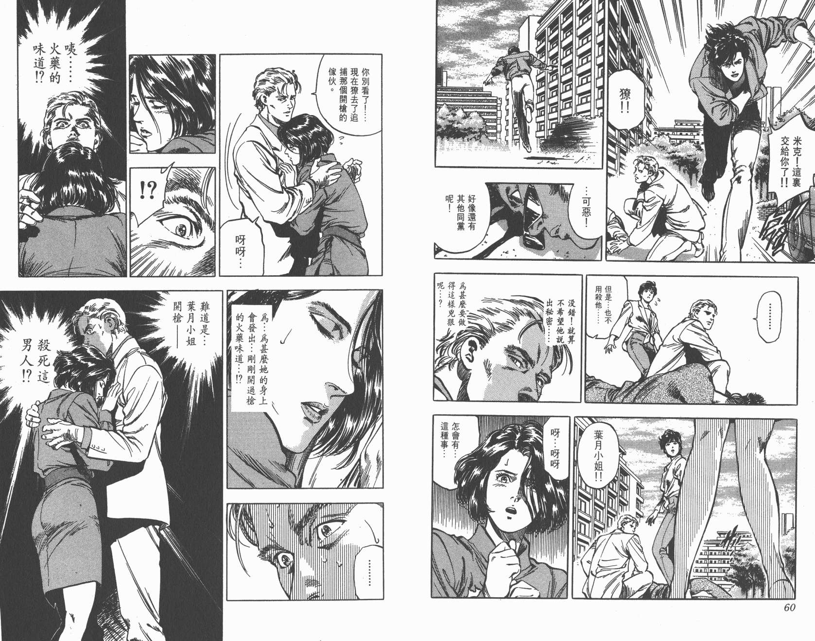 城市猎人 第35卷 第30页