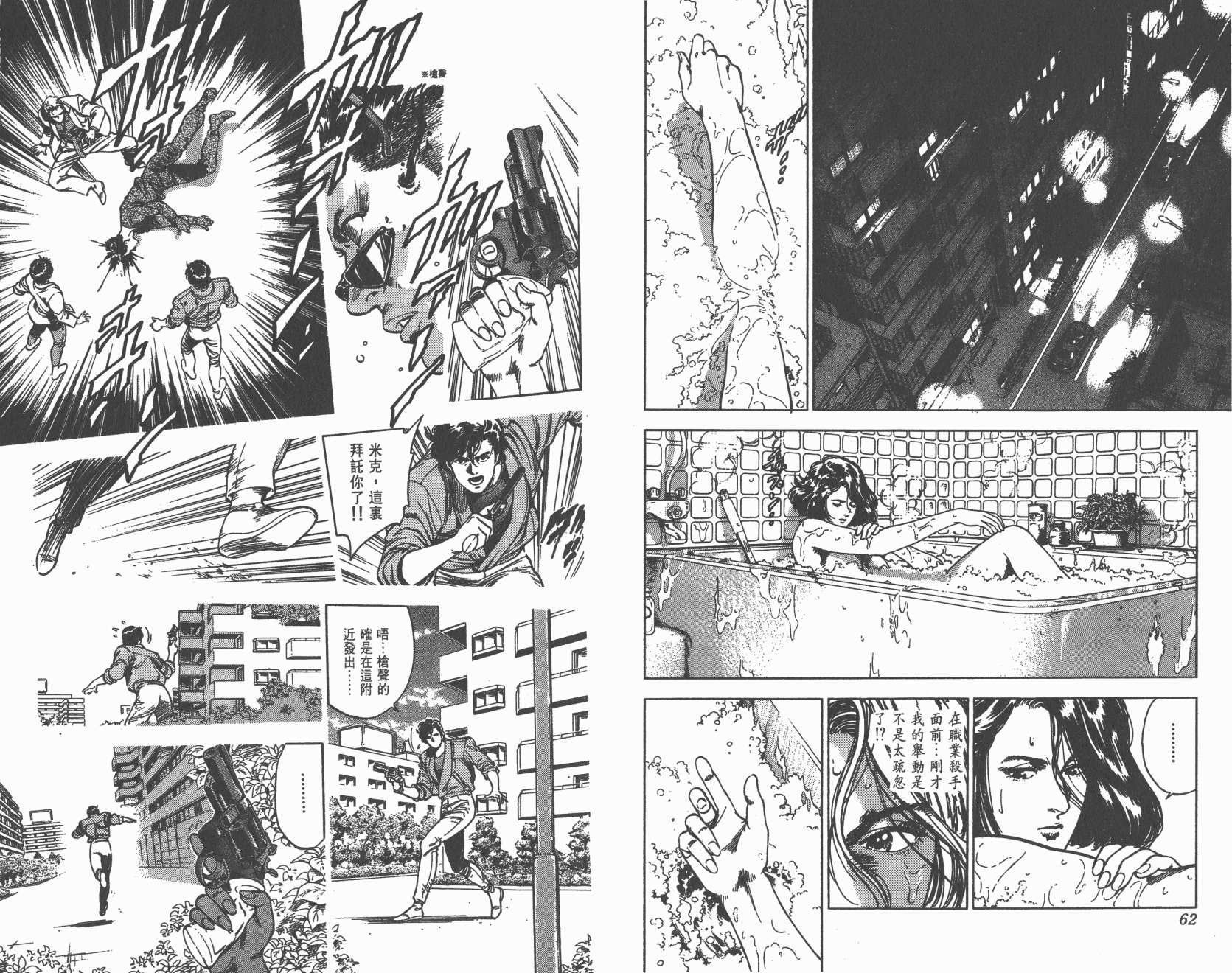 城市猎人 第35卷 第31页