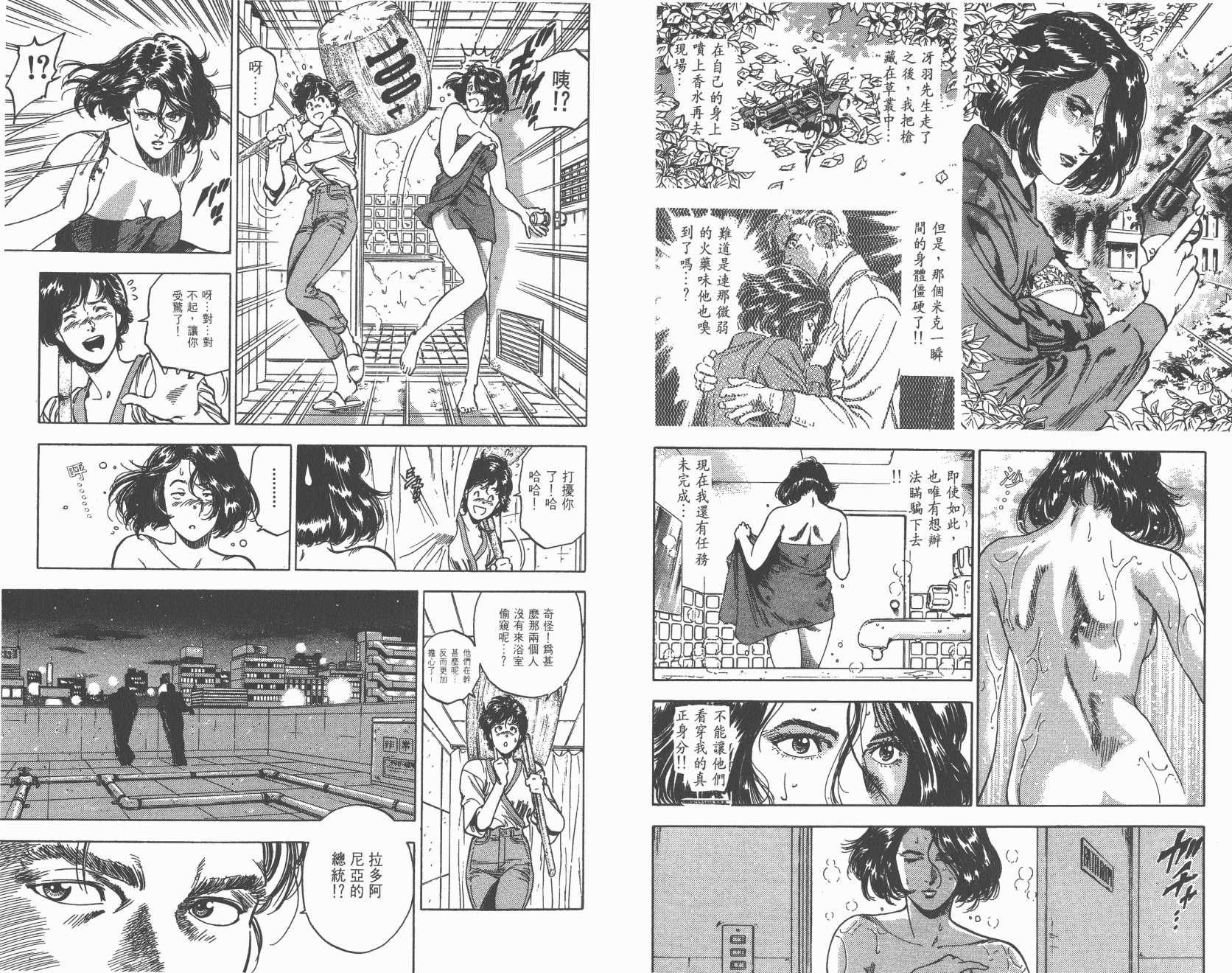 城市猎人 第35卷 第32页