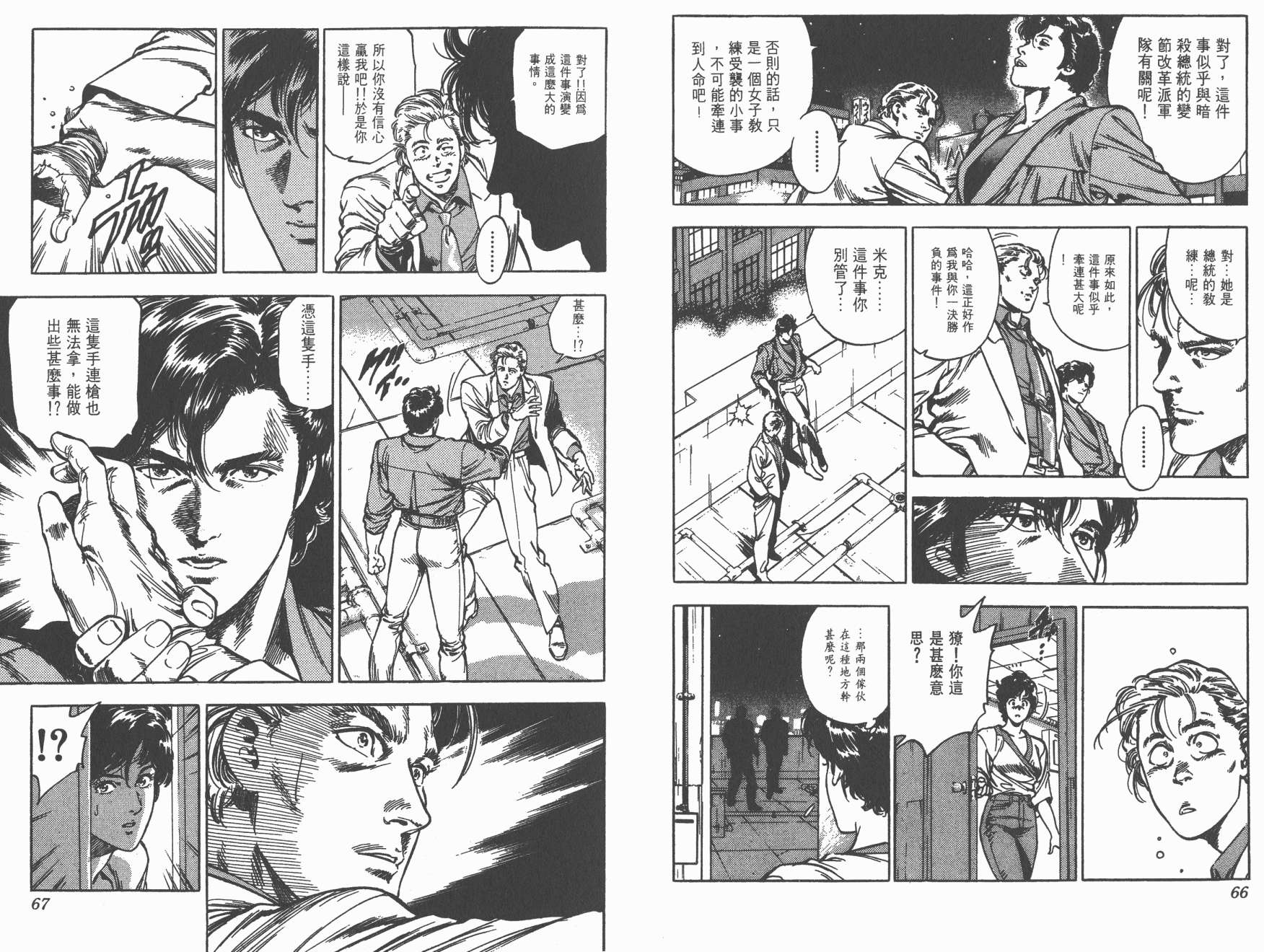 城市猎人 第35卷 第33页