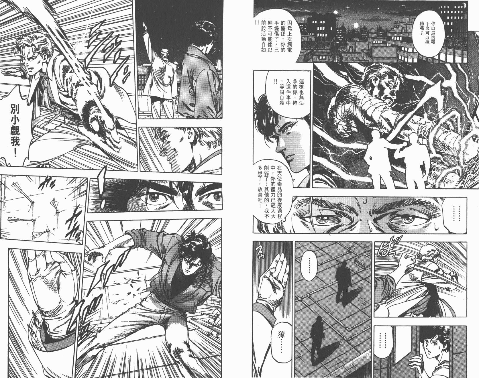 城市猎人 第35卷 第34页