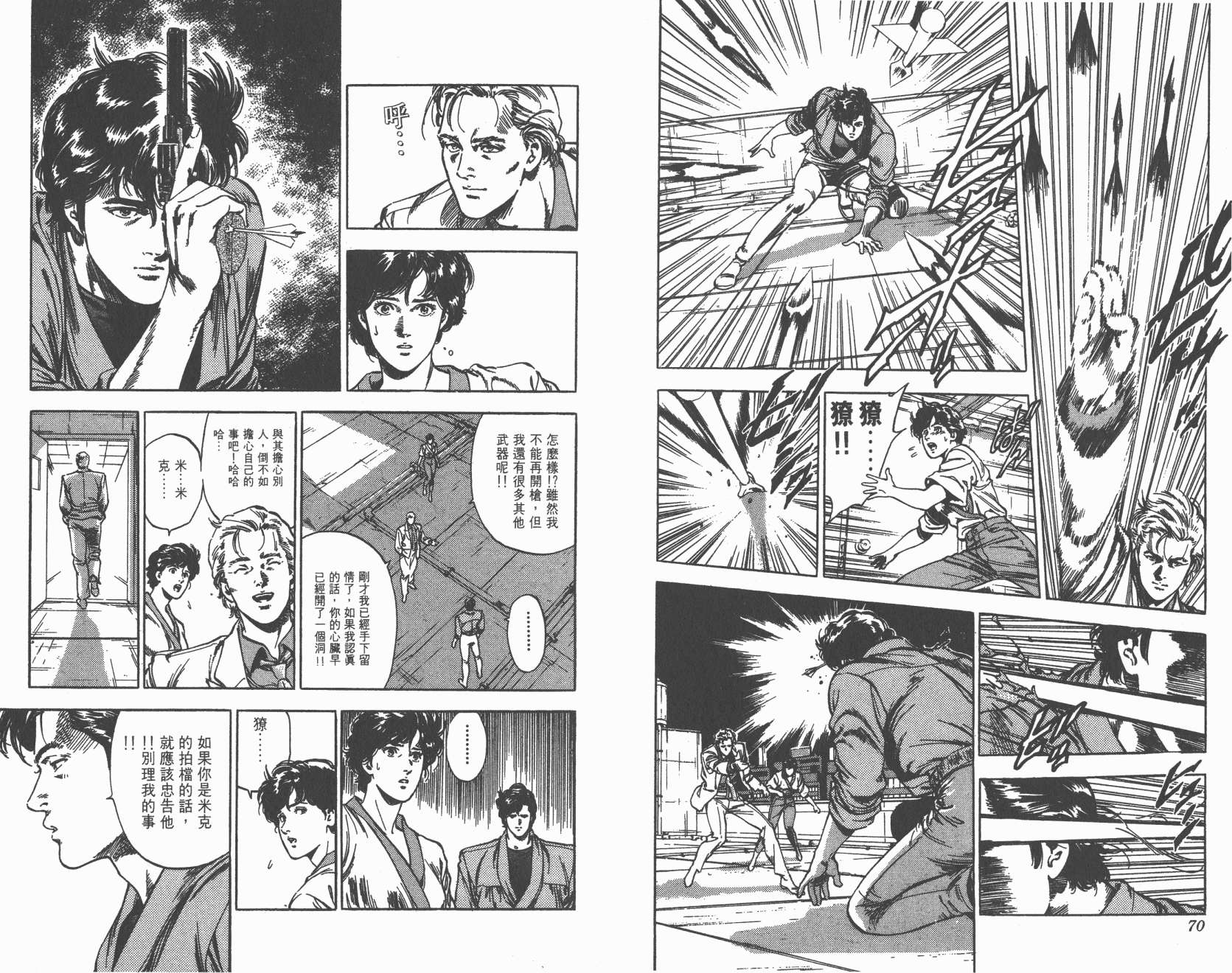 城市猎人 第35卷 第35页