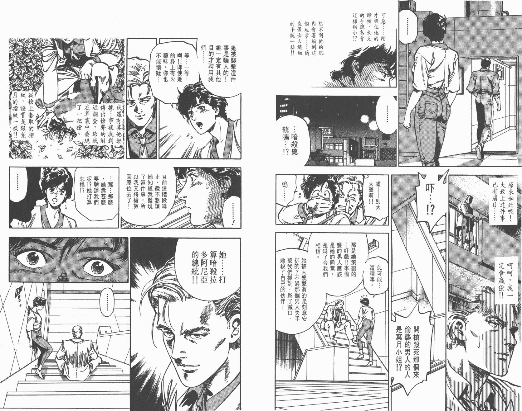 城市猎人 第35卷 第36页