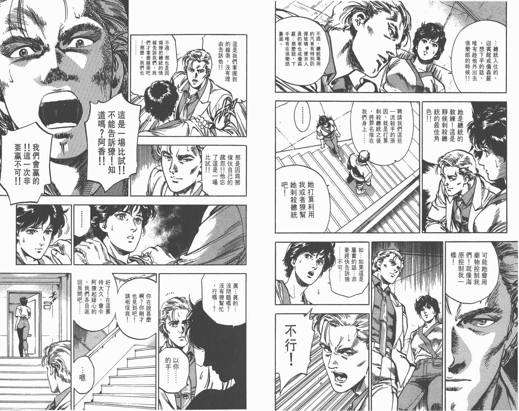 城市猎人 第35卷 第37页