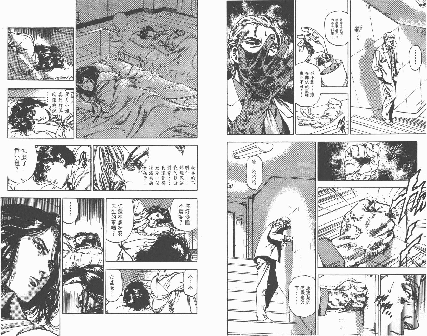 城市猎人 第35卷 第38页