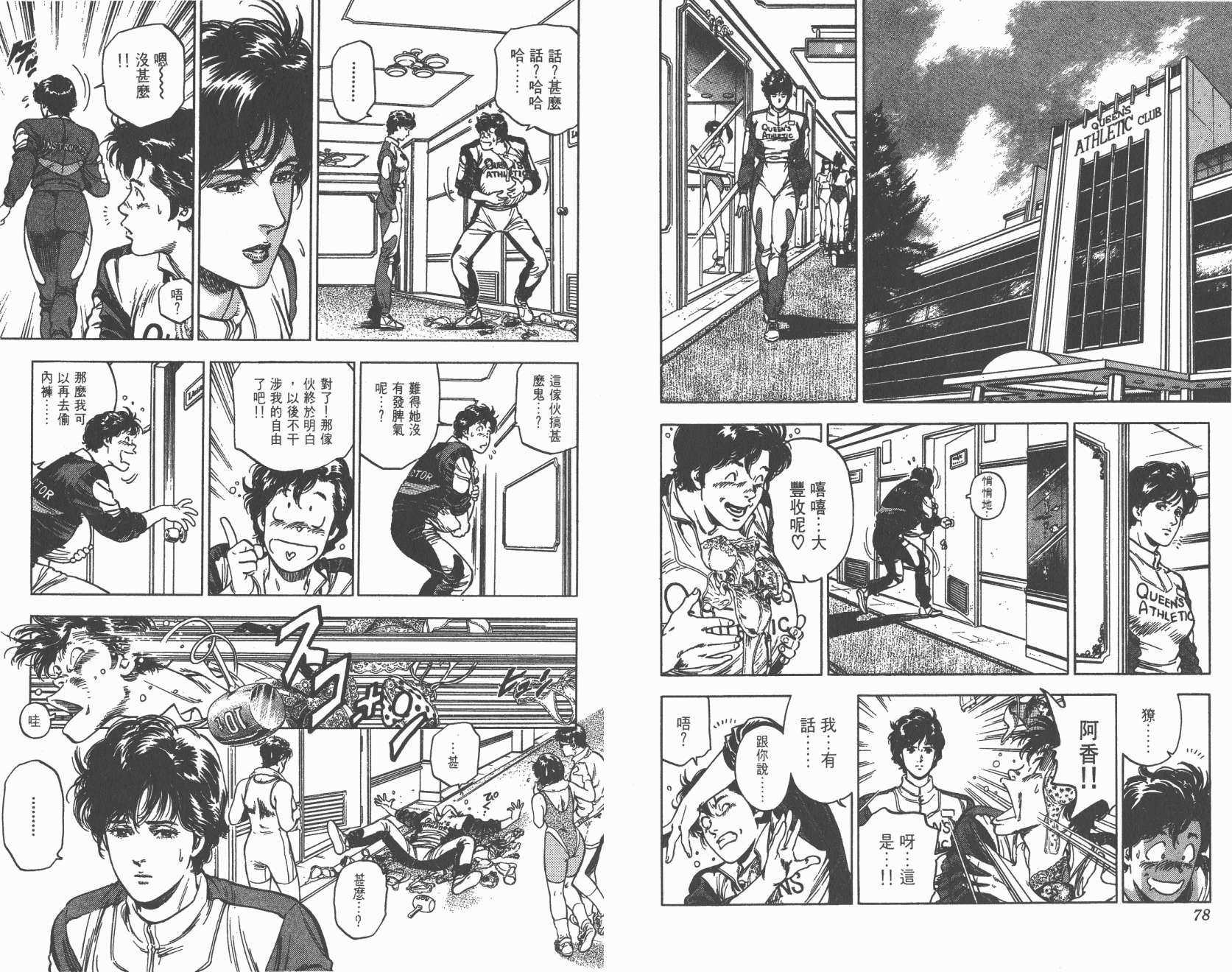 城市猎人 第35卷 第39页