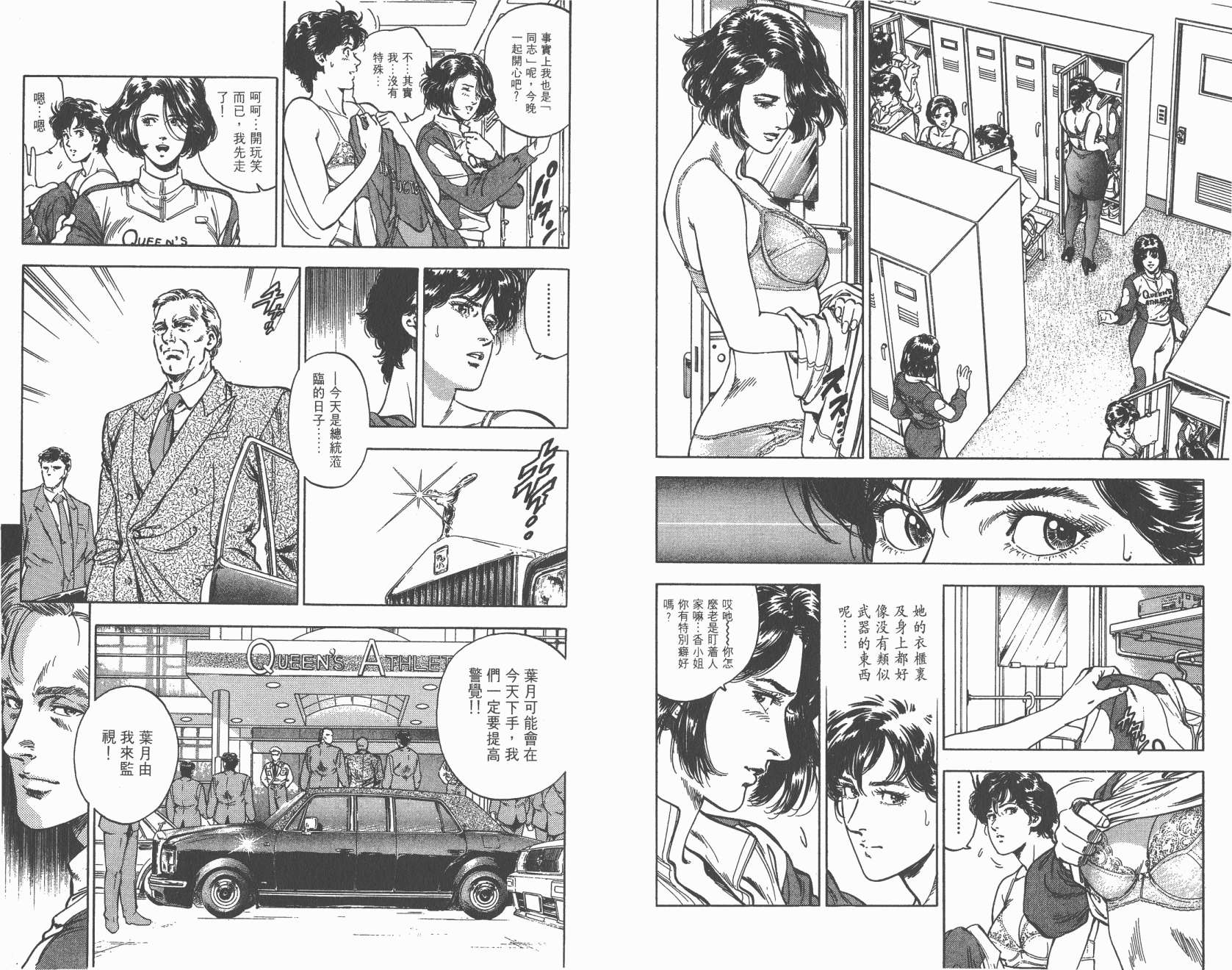 城市猎人 第35卷 第40页