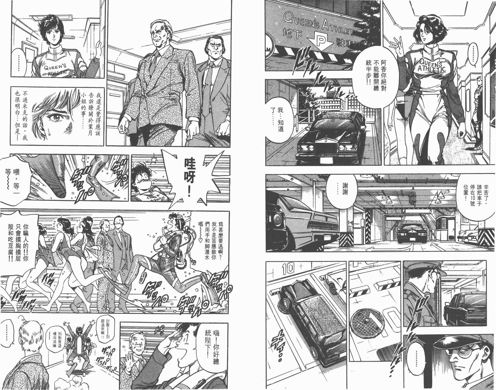 城市猎人 第35卷 第41页