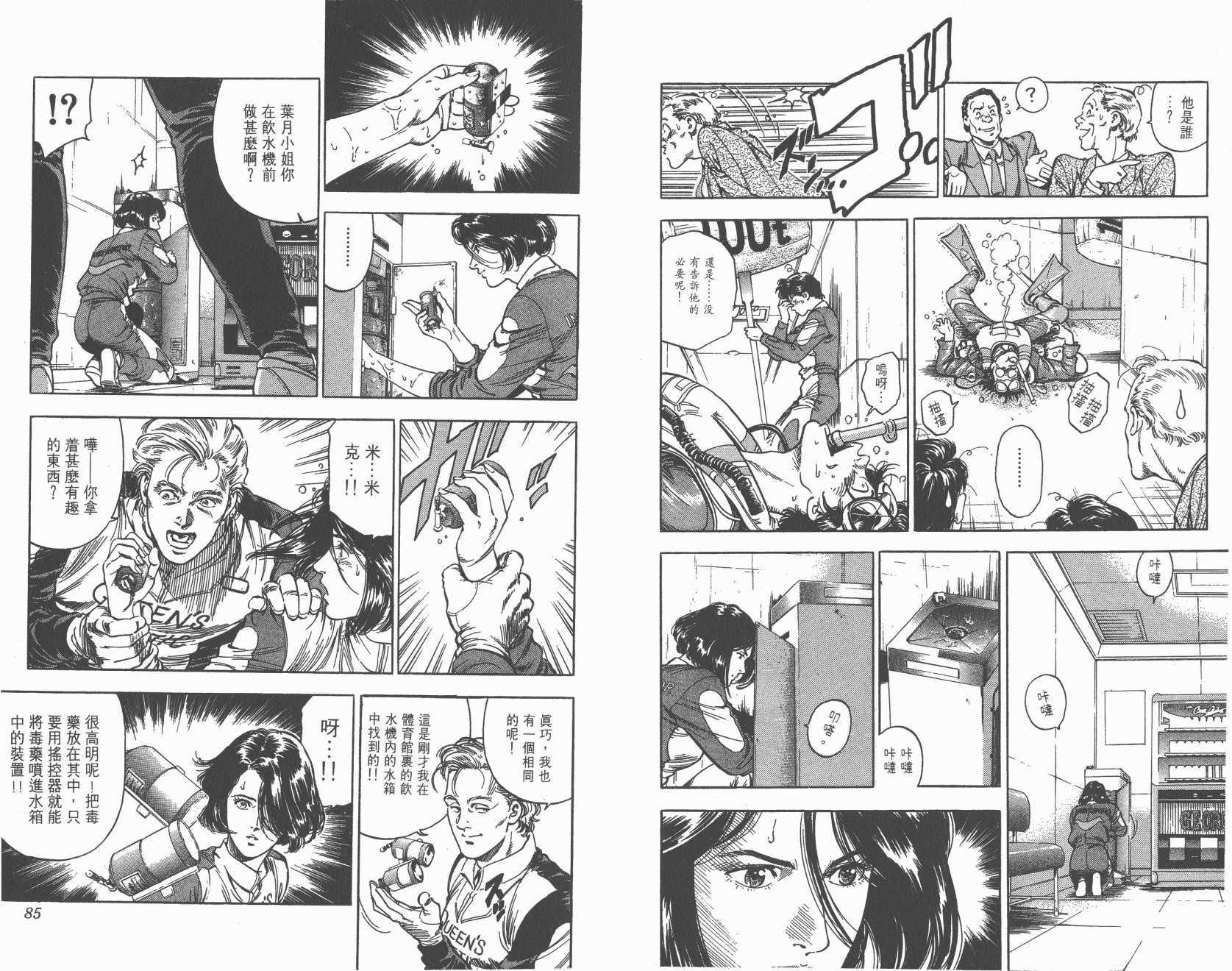 城市猎人 第35卷 第42页