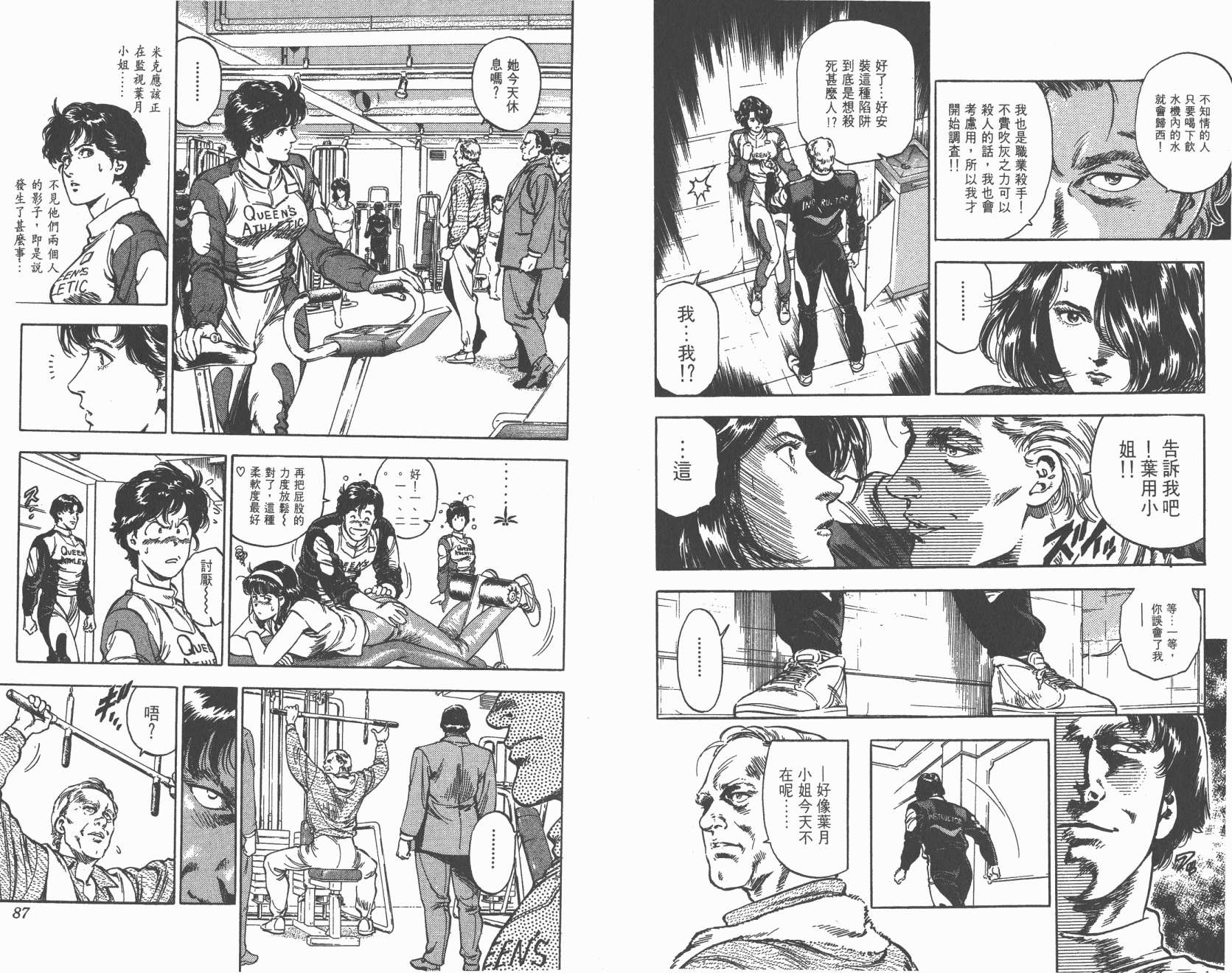 城市猎人 第35卷 第43页