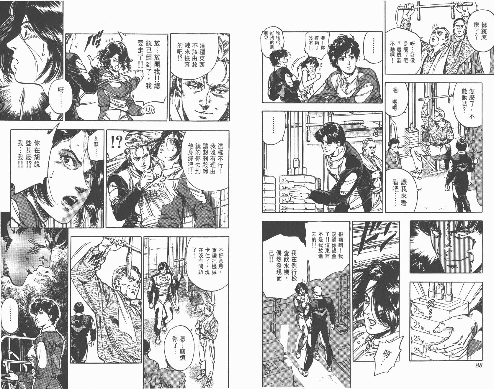 城市猎人 第35卷 第44页