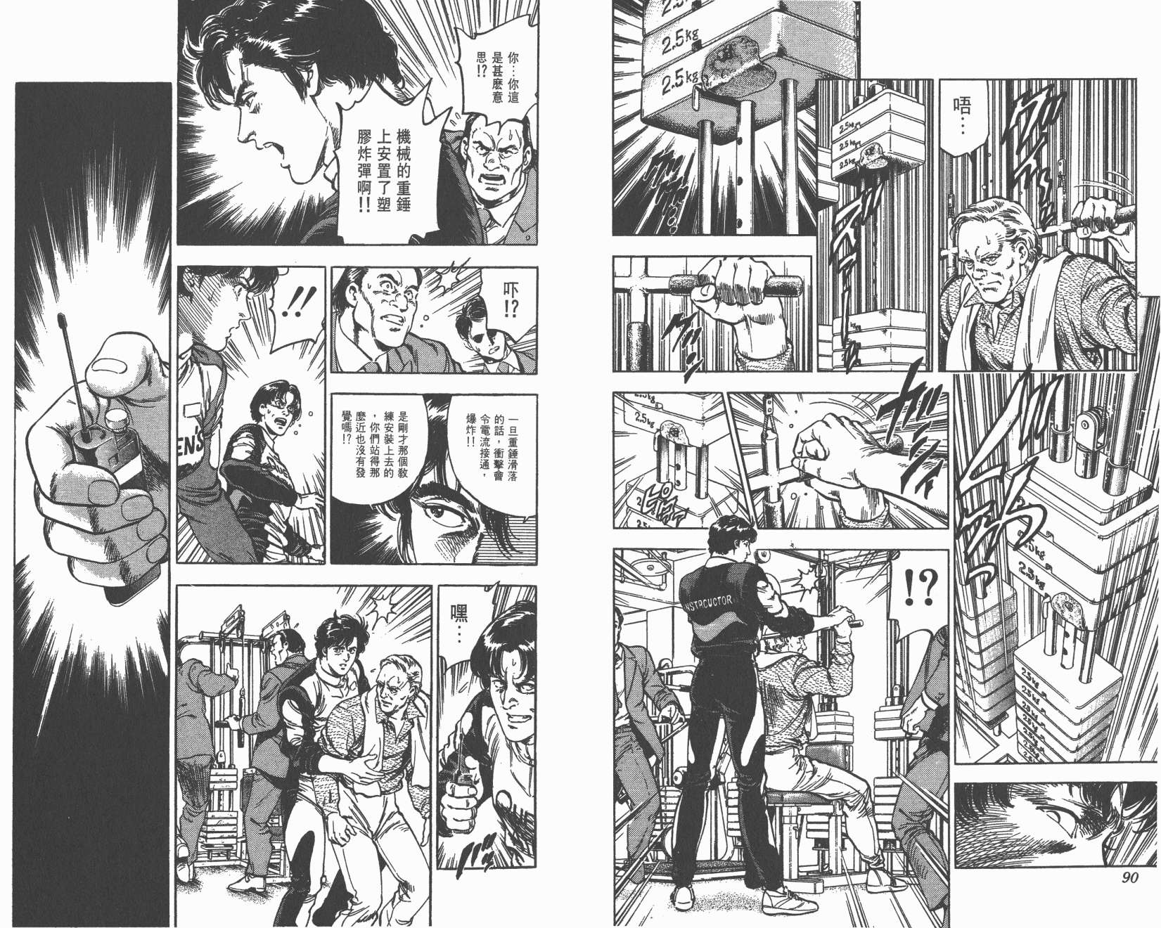 城市猎人 第35卷 第45页