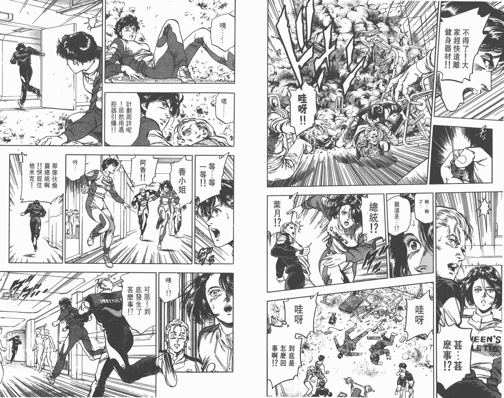 城市猎人 第35卷 第46页