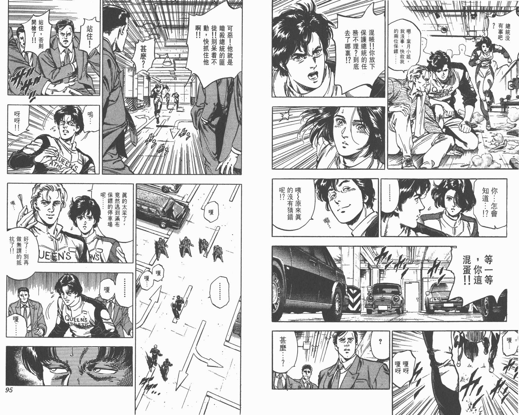 城市猎人 第35卷 第47页