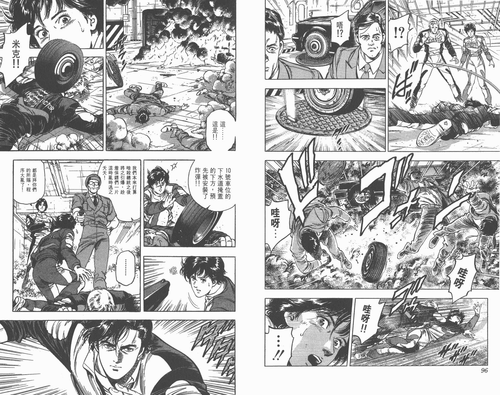 城市猎人 第35卷 第48页