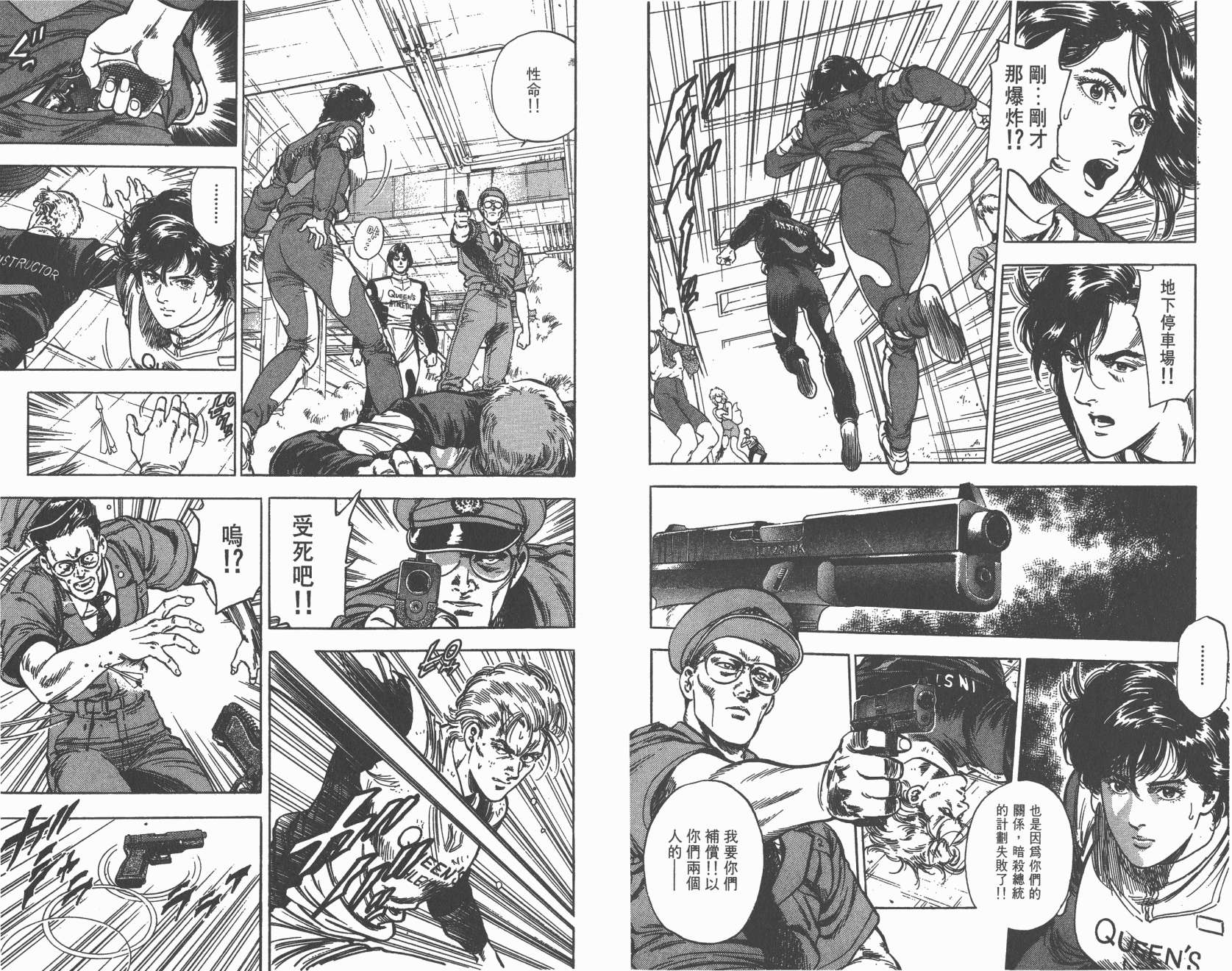 城市猎人 第35卷 第49页