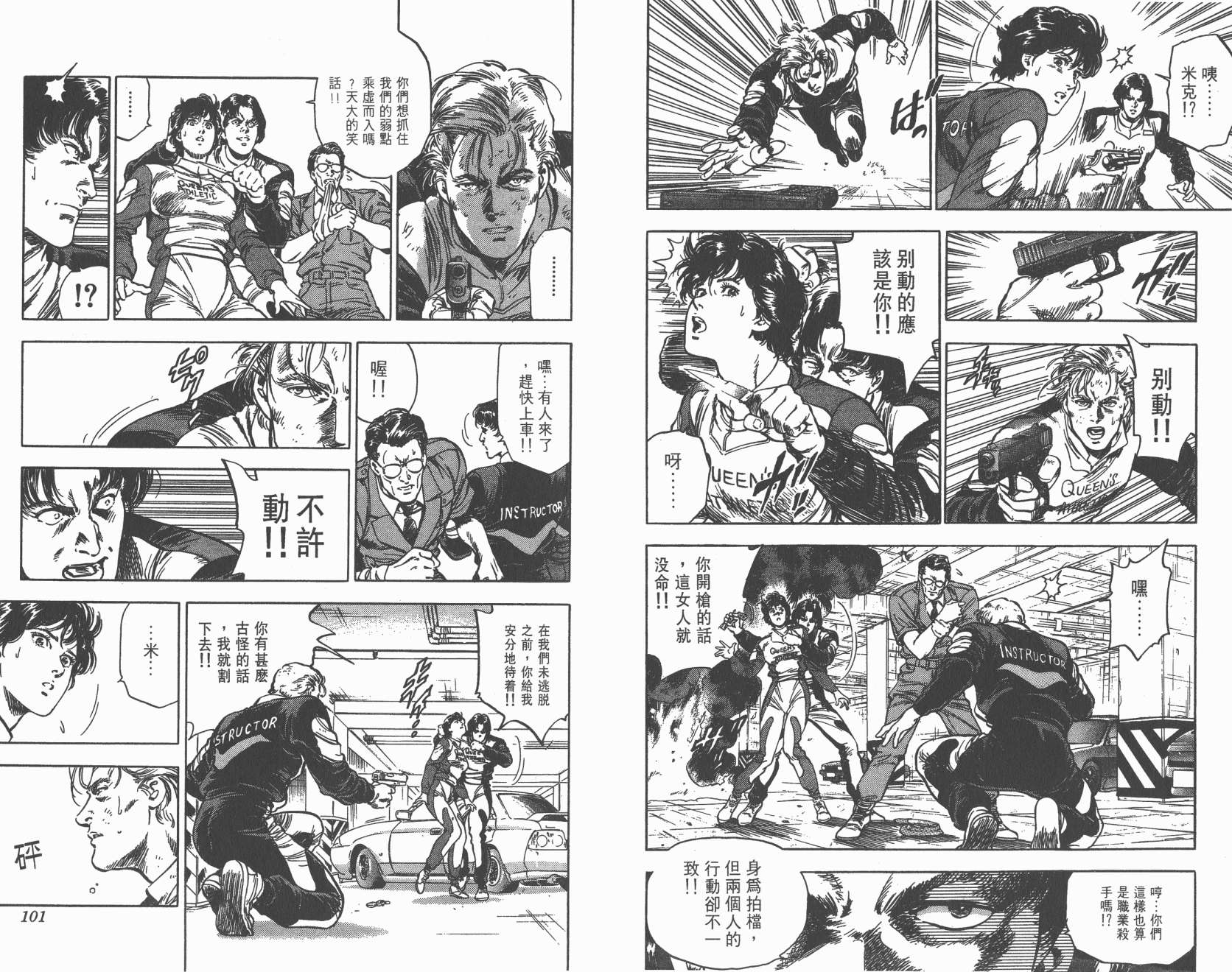 城市猎人 第35卷 第50页