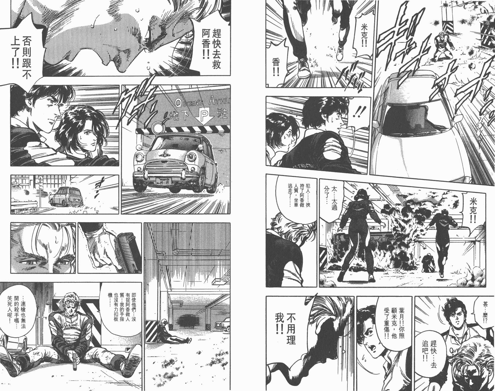 城市猎人 第35卷 第51页