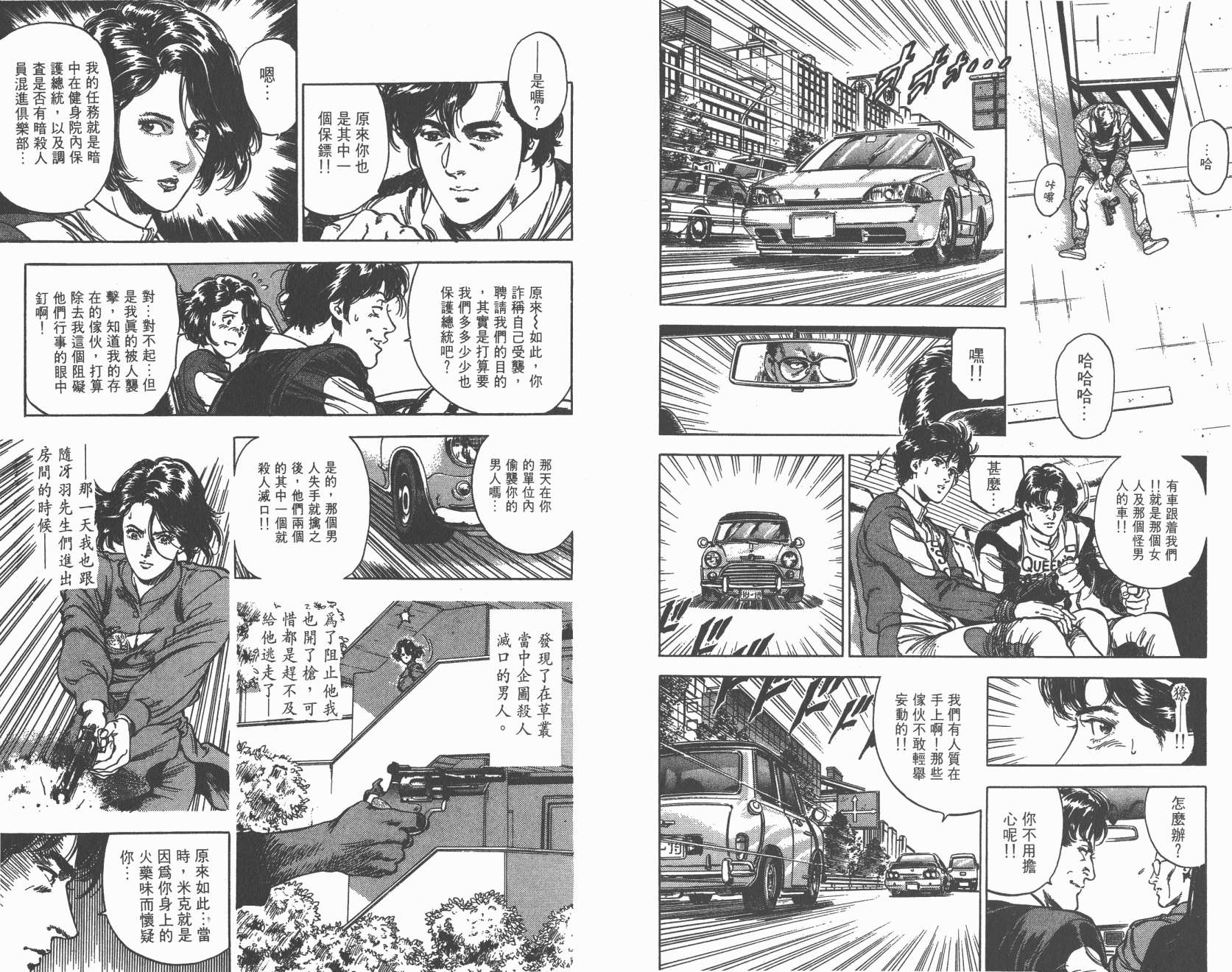 城市猎人 第35卷 第52页