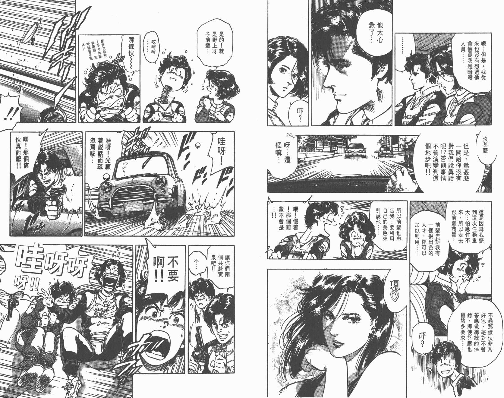 城市猎人 第35卷 第53页