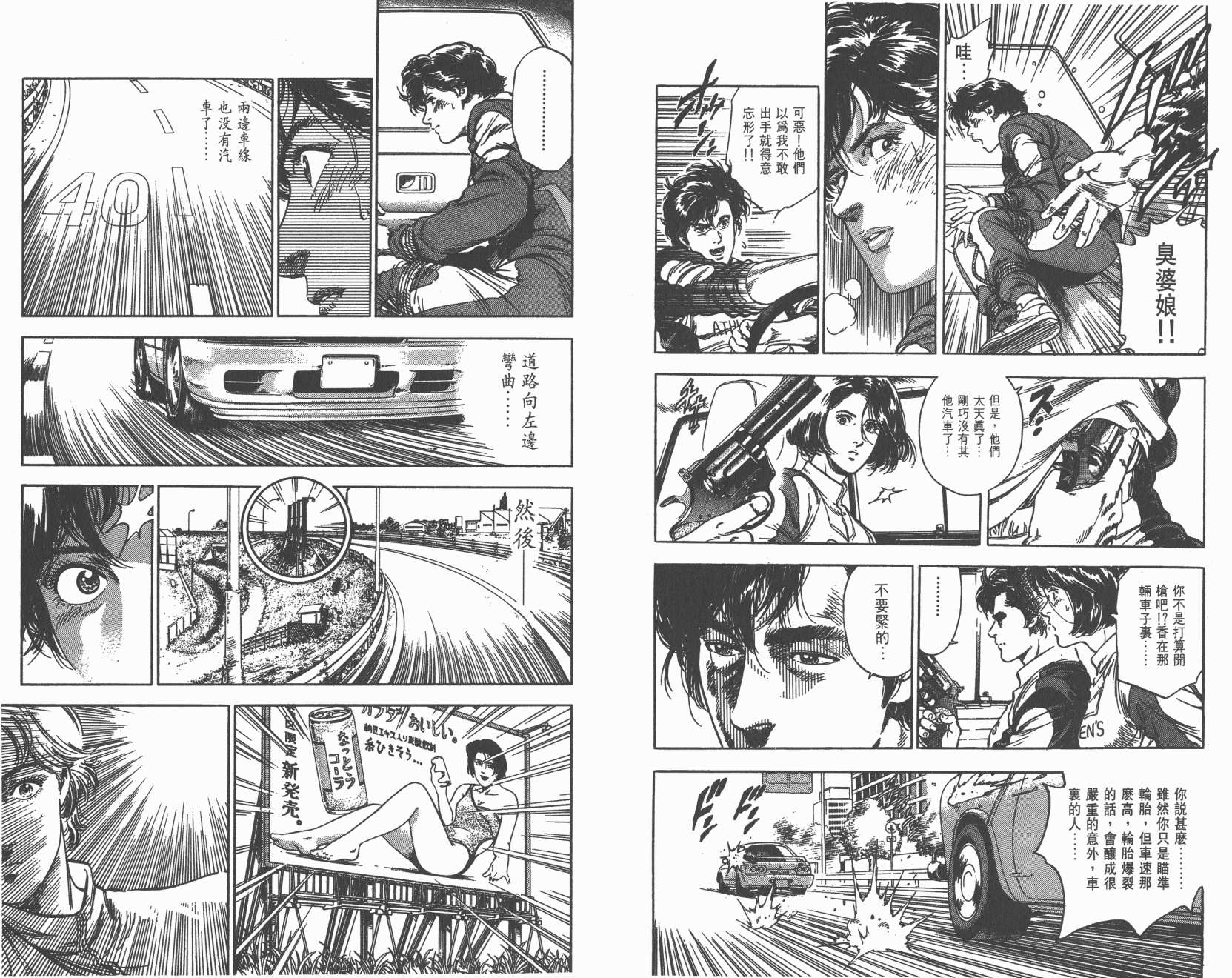 城市猎人 第35卷 第54页