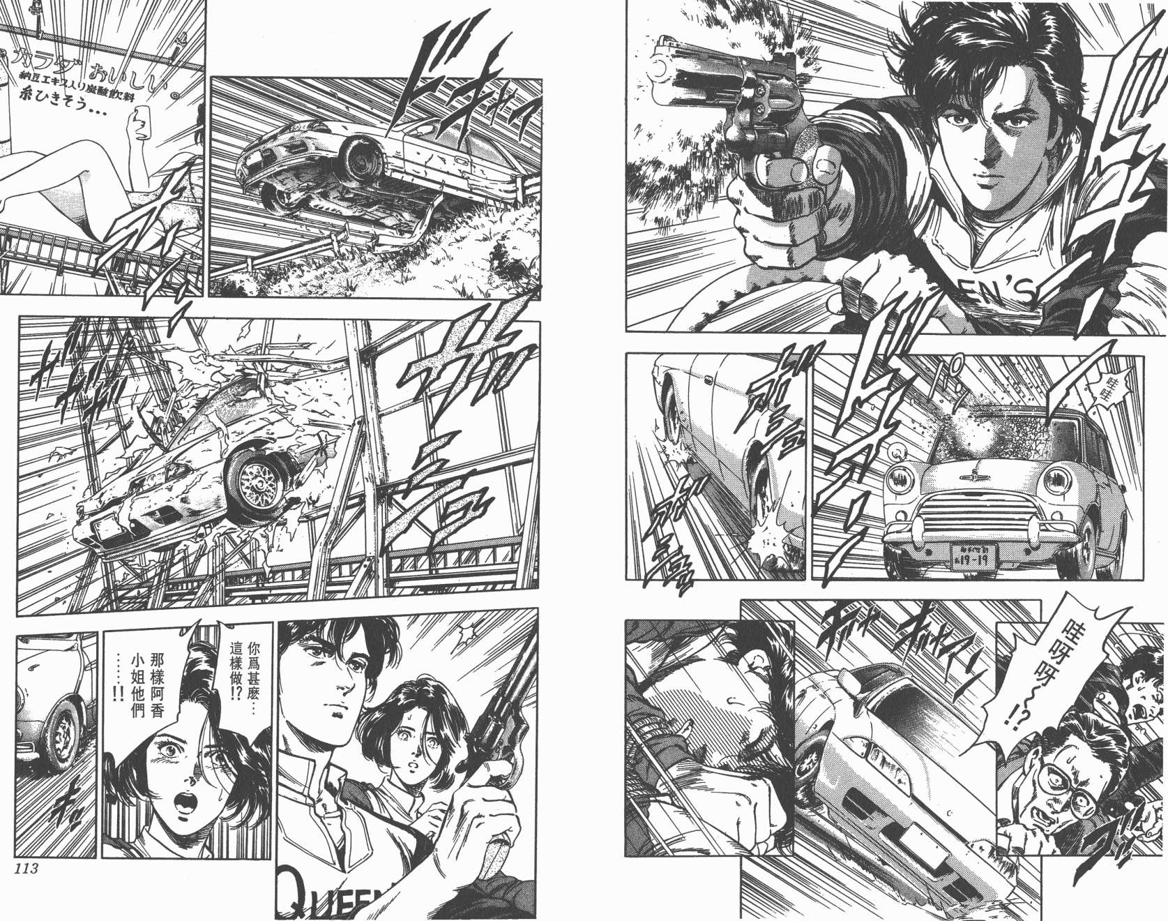 城市猎人 第35卷 第56页