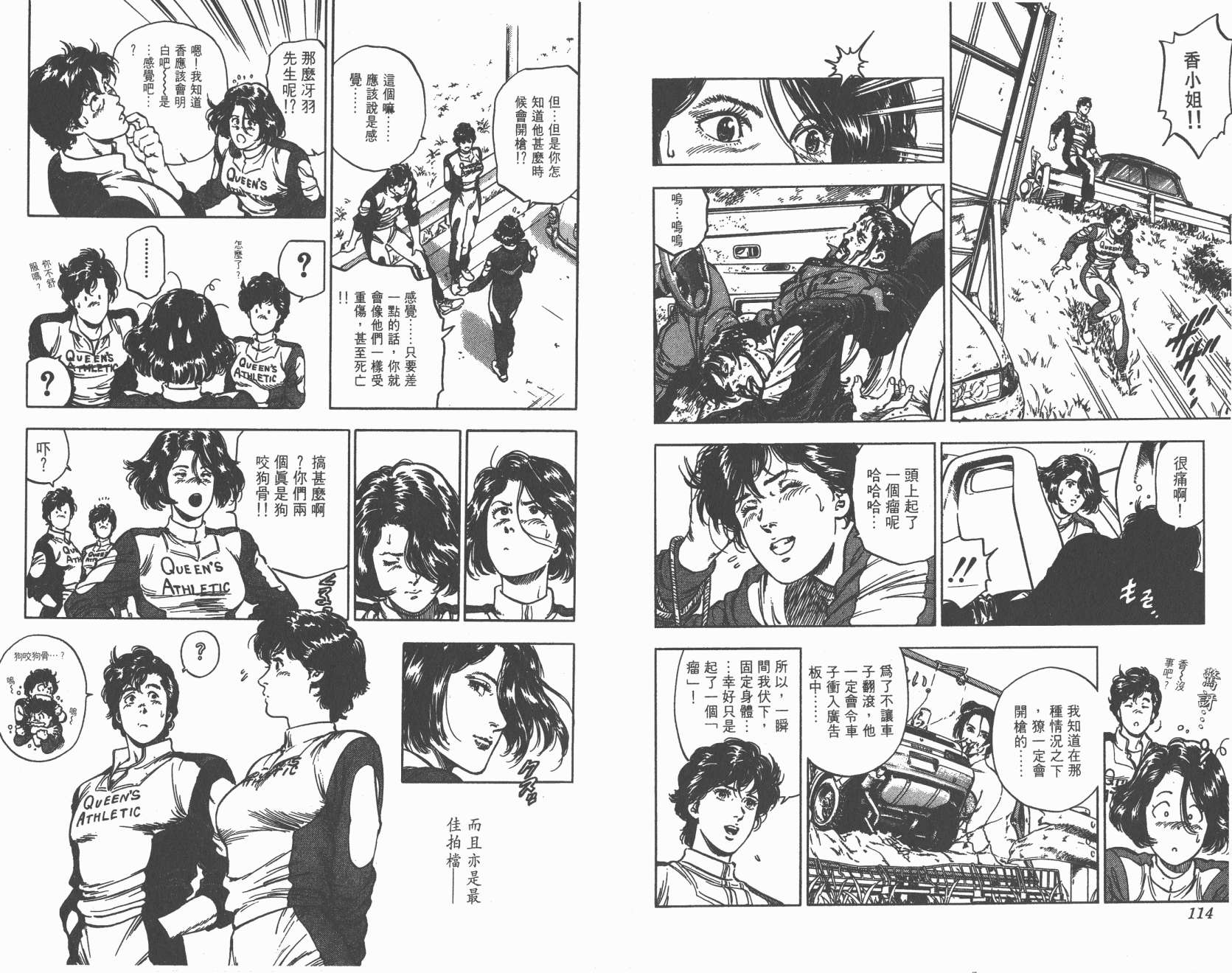 城市猎人 第35卷 第57页