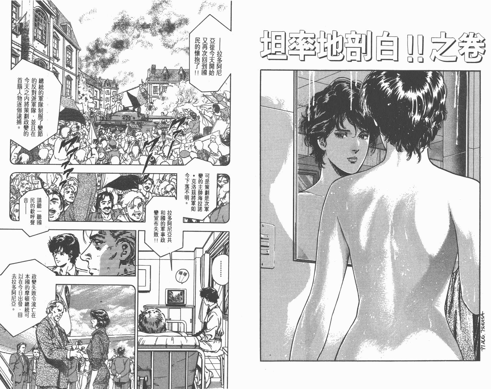 城市猎人 第35卷 第58页