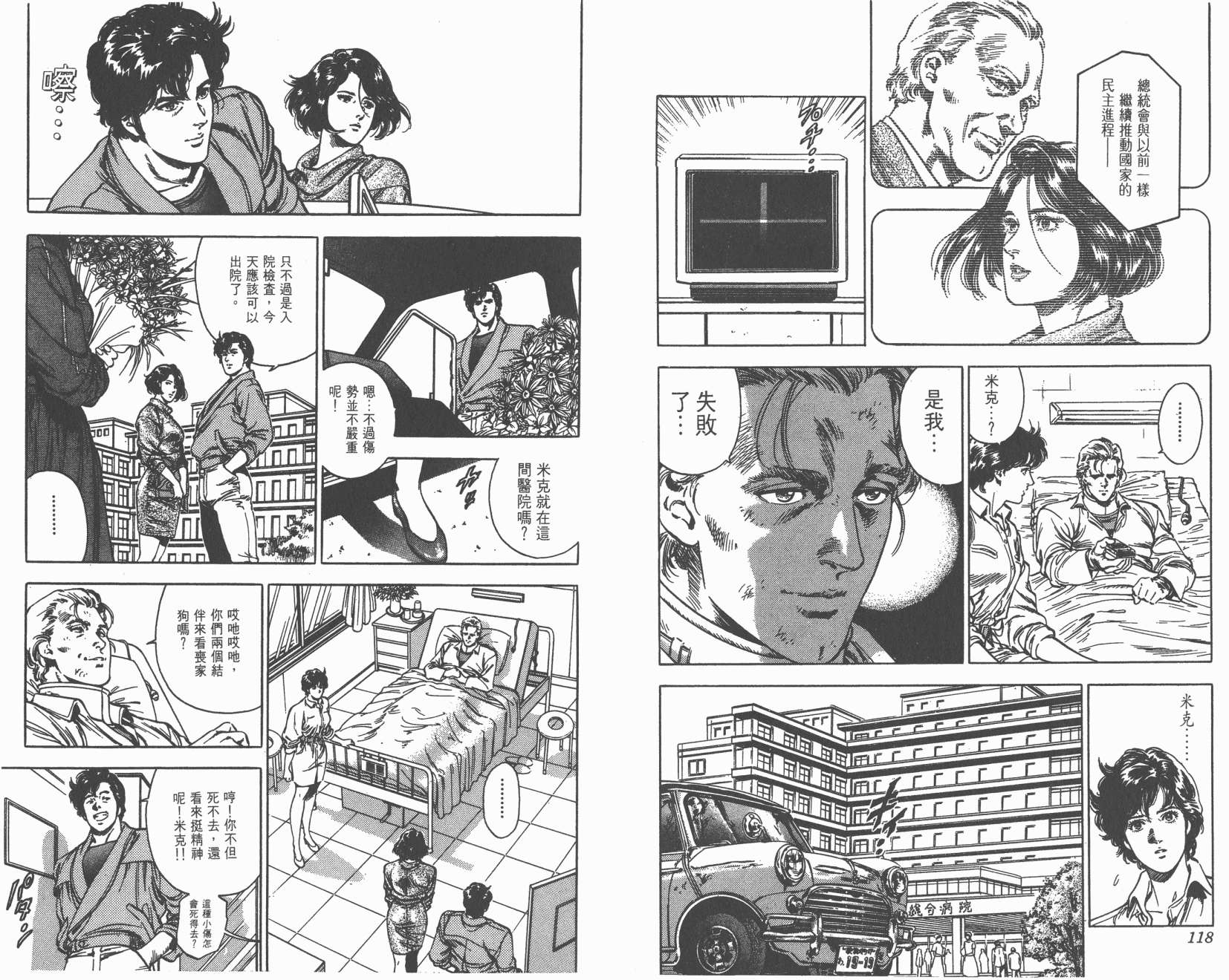 城市猎人 第35卷 第59页