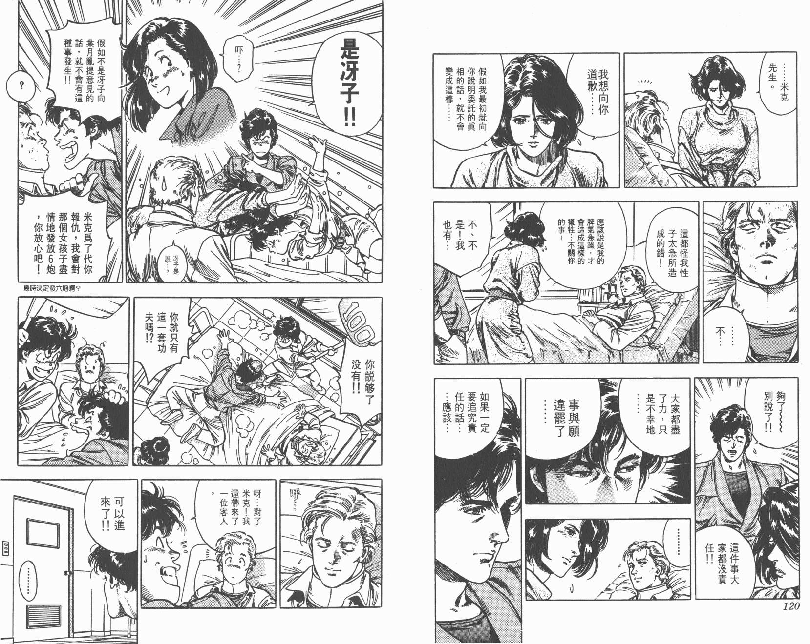 城市猎人 第35卷 第60页