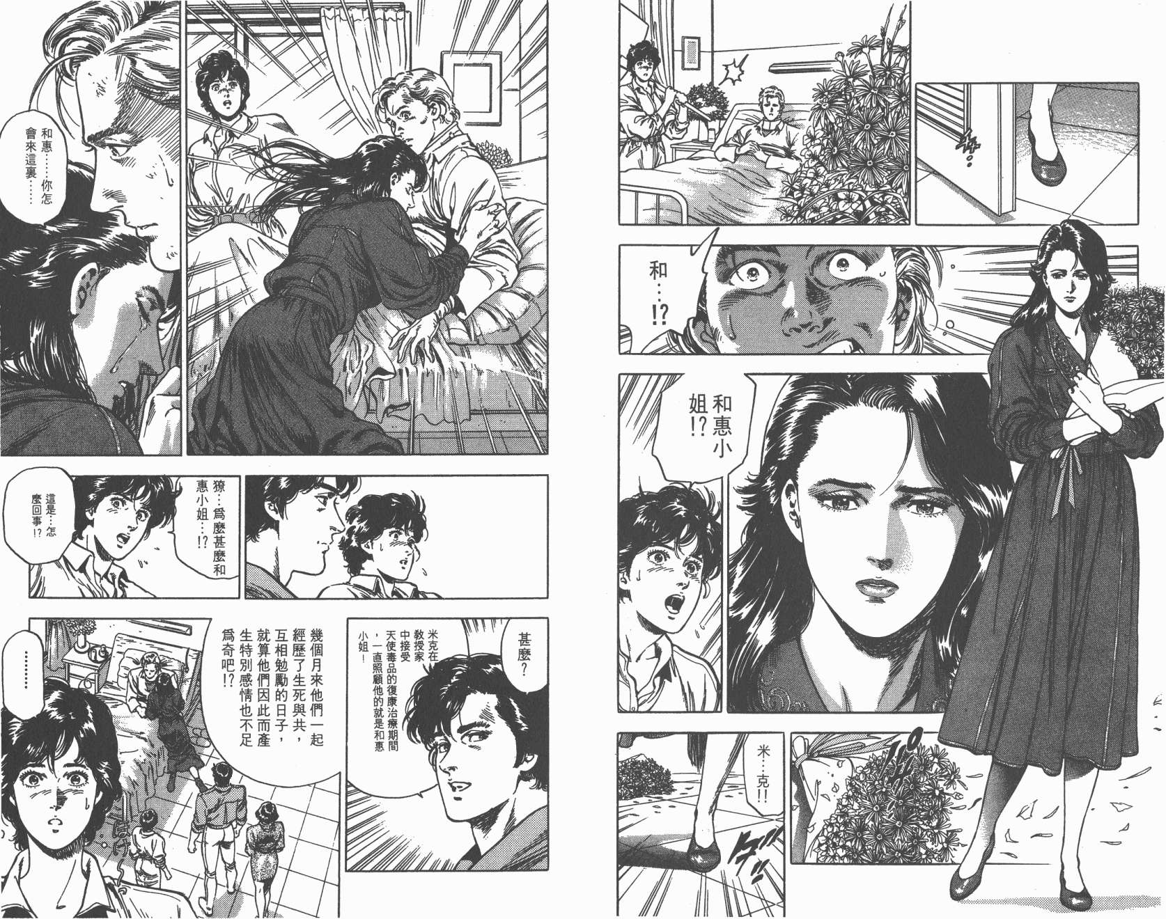 城市猎人 第35卷 第61页