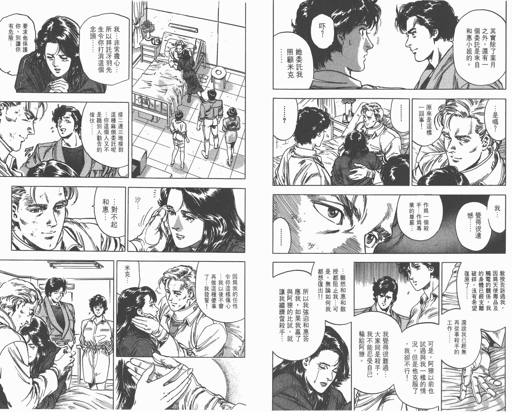 城市猎人 第35卷 第62页