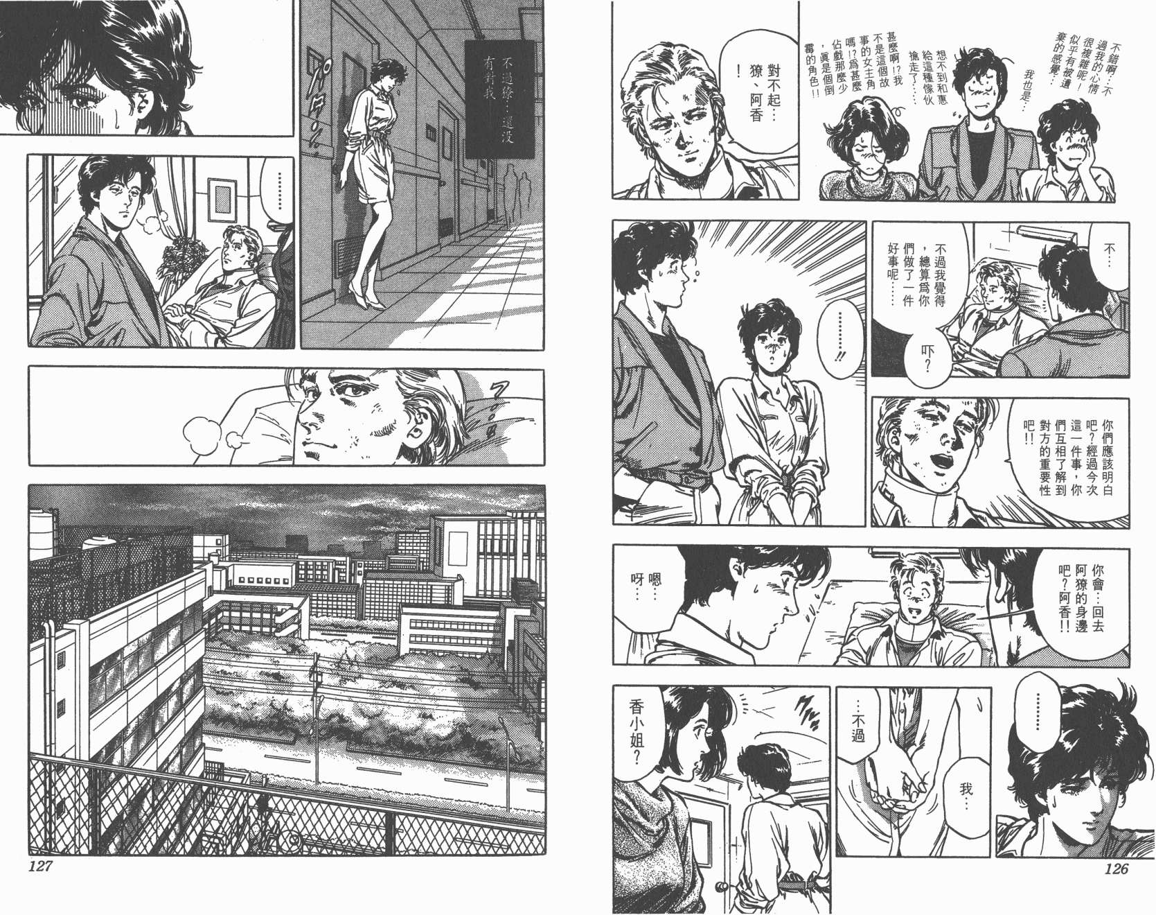 城市猎人 第35卷 第63页