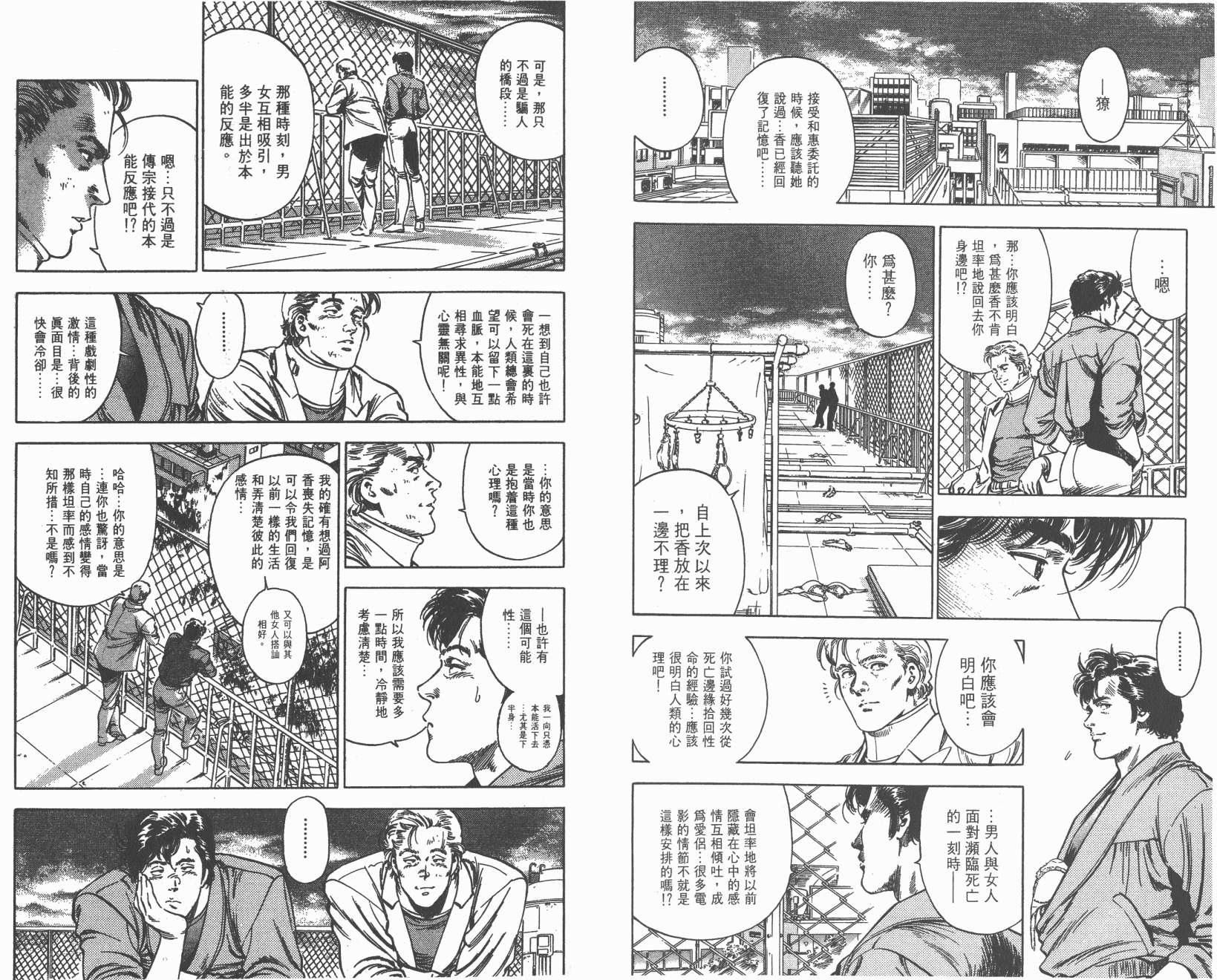 城市猎人 第35卷 第64页