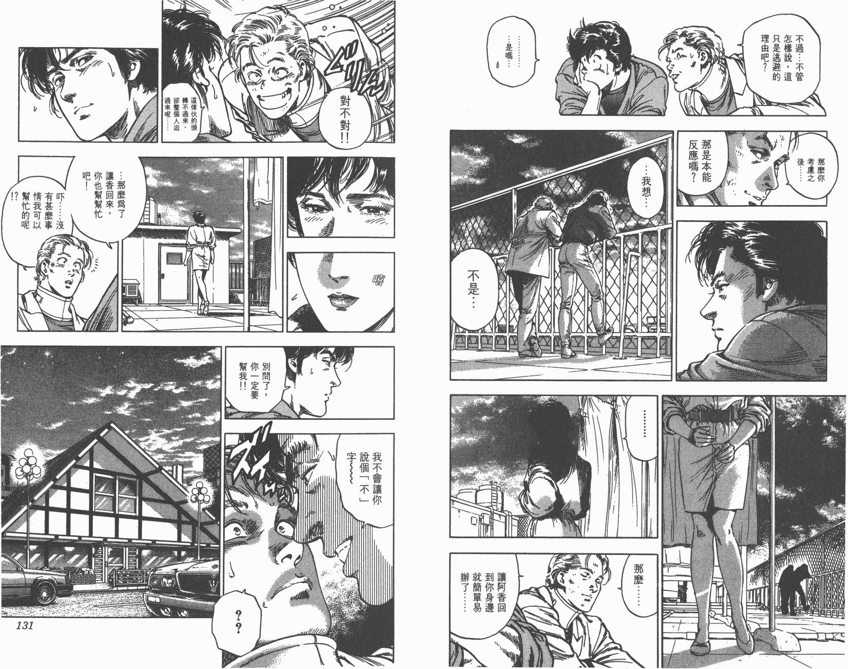 城市猎人 第35卷 第65页